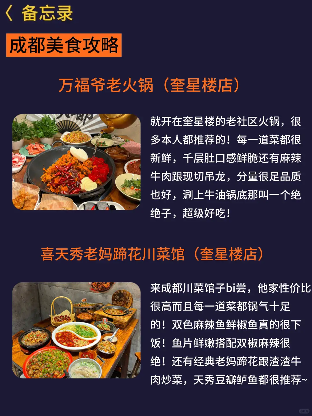 2-3月成都旅游攻略！要去的姐妹码🐎住