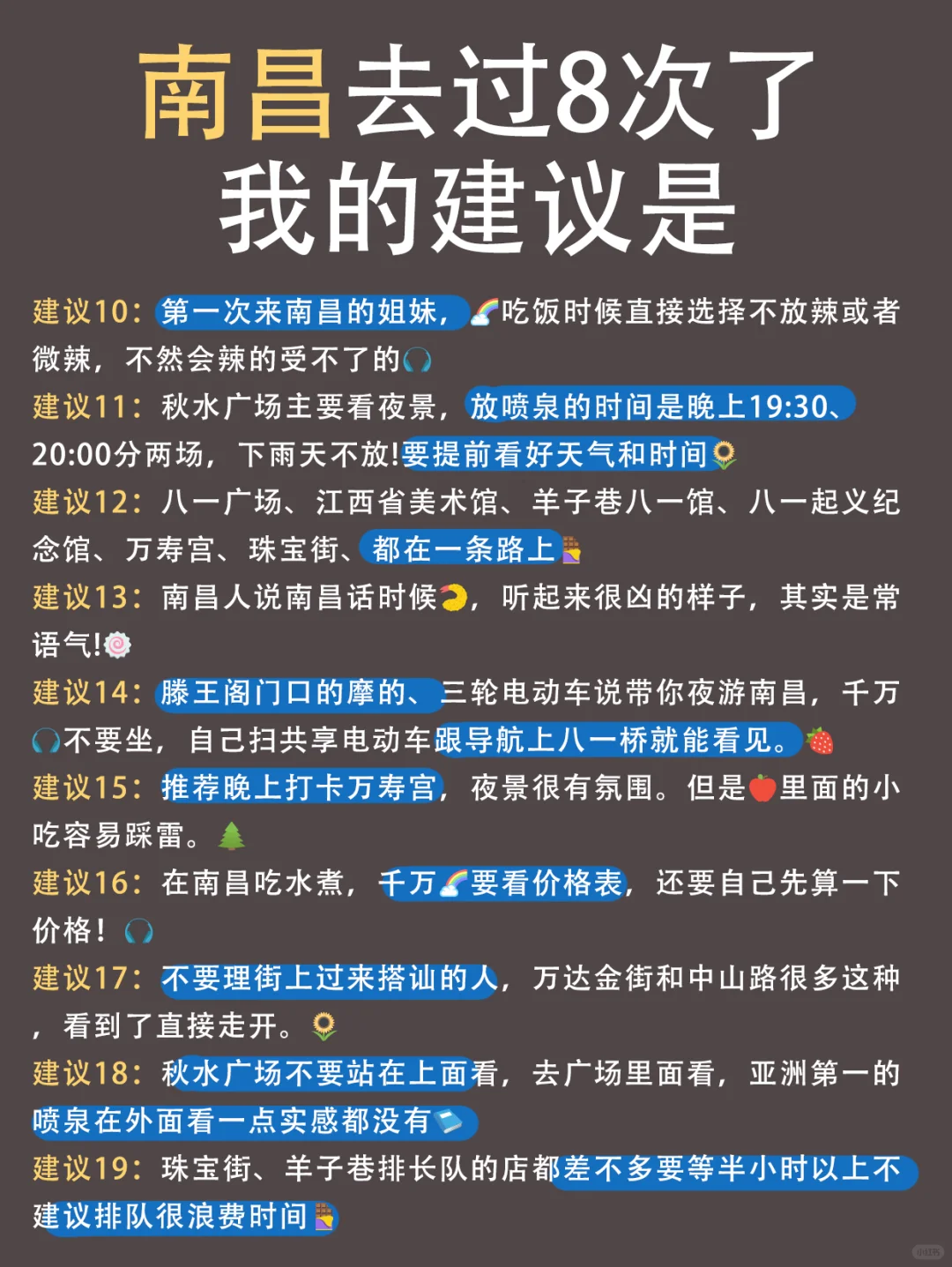 去了南昌8次😅只想说一些难听的大实话….