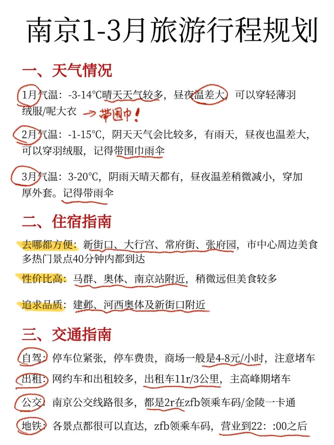好恐怖的J人😱被朋友的南京攻略震惊到