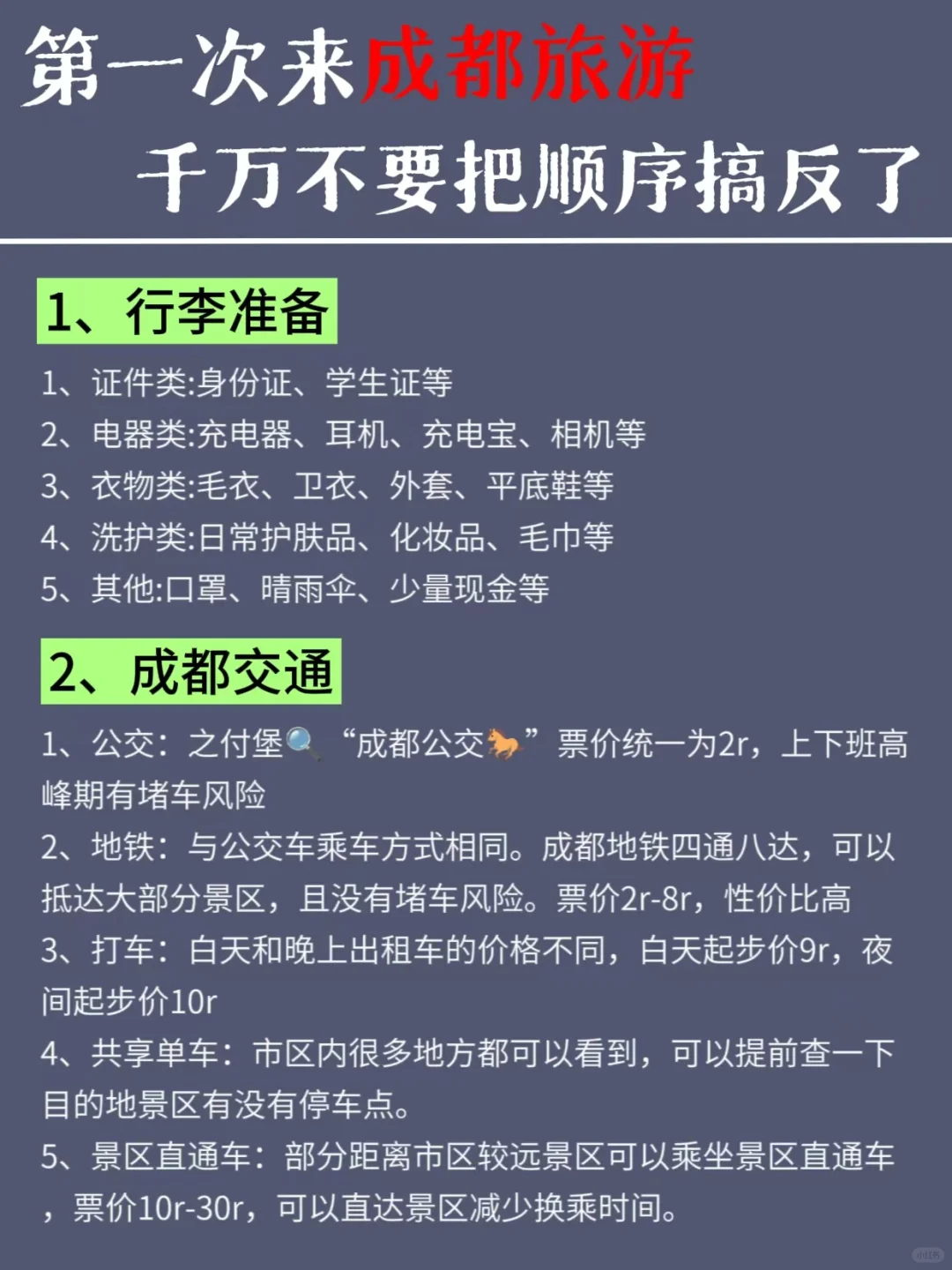 成都citywalk路线 | 4天3晚超全攻略来了✅