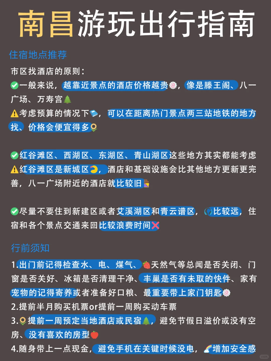 去了南昌8次😅只想说一些难听的大实话….