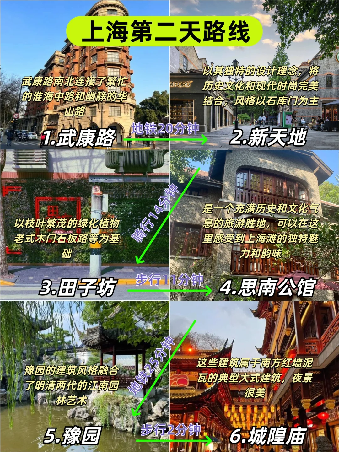 上海路书｜连夜写的三天行程攻略‼️一定要看