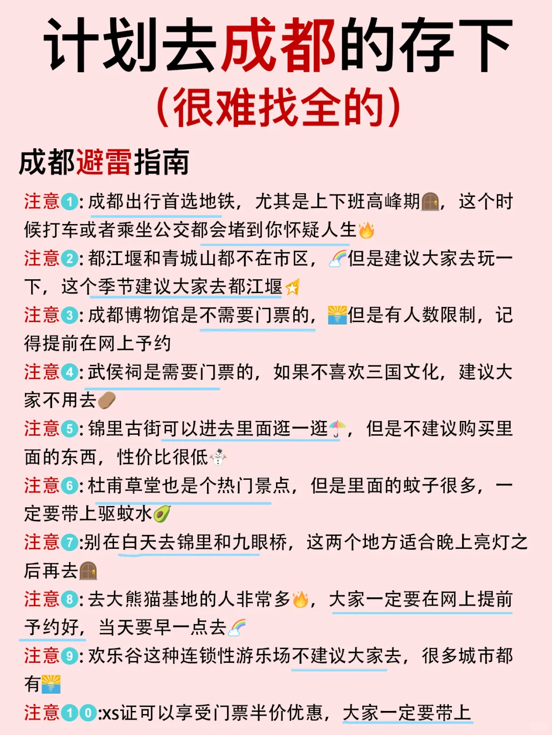 2-3🈷️计划去成都的存下把，很难找全的😭