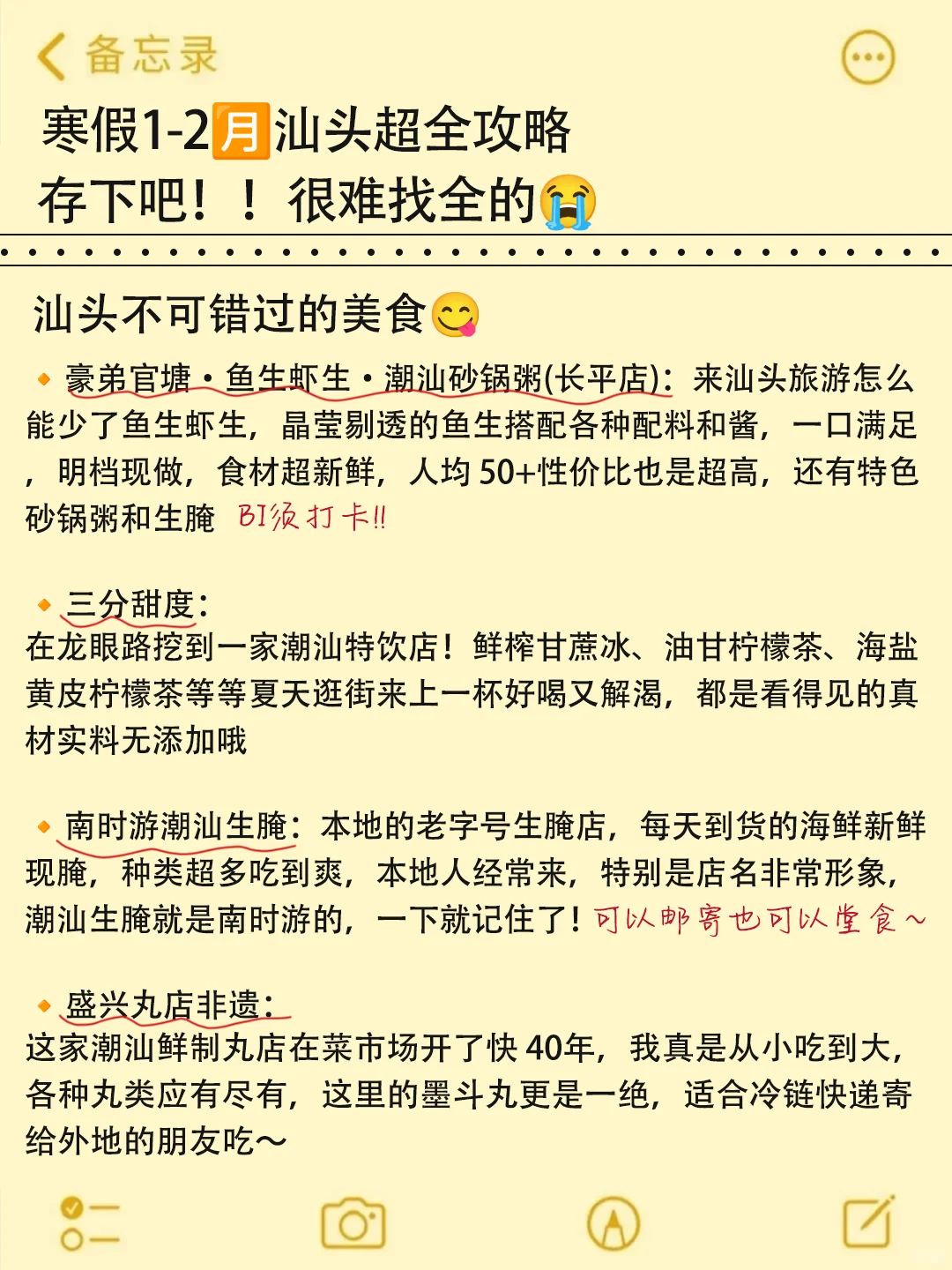 汕头已回🥺1-2月去汕头需慎重考虑……