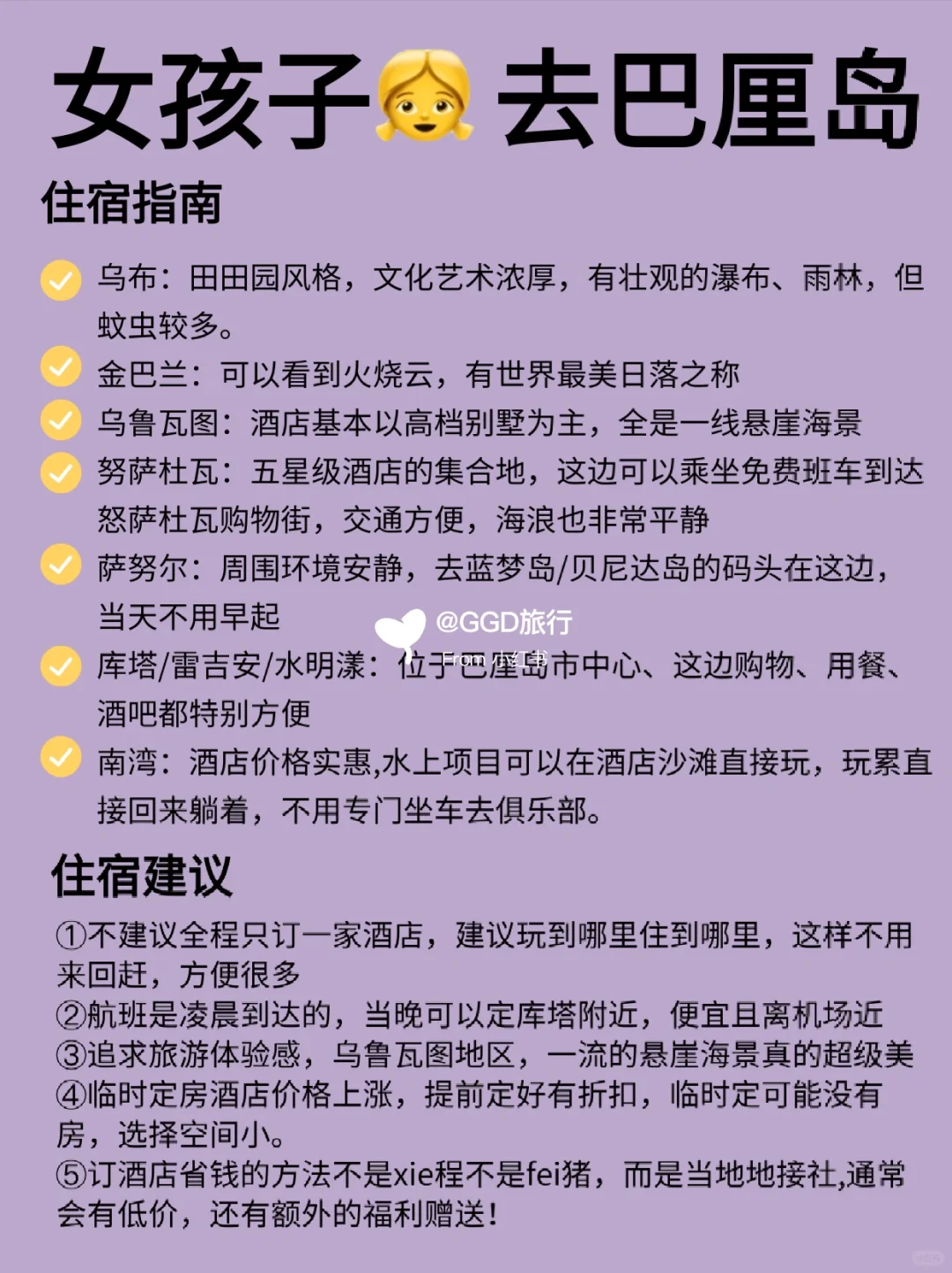 女孩子👭去巴厘岛旅游攻略｜放心去🆚不要去