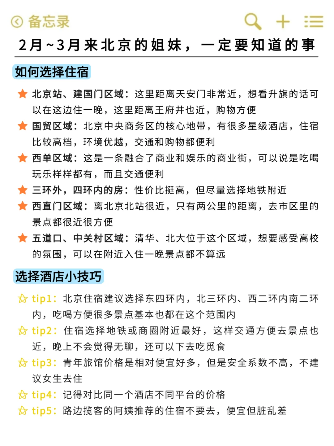 听劝🙋2-3月来北京的姐妹🐎码住(巨全