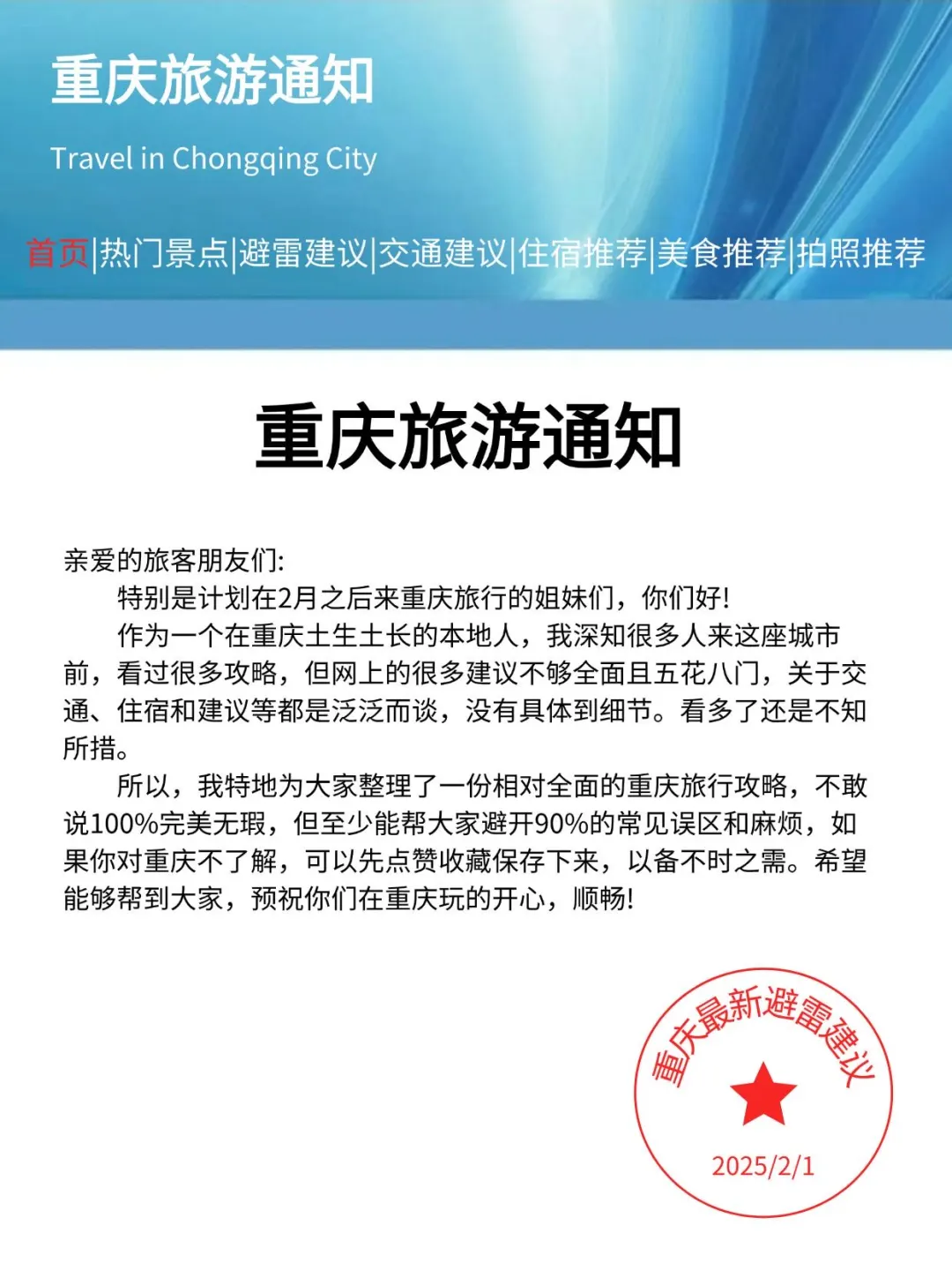 重庆刚发布的旅游通知！！幸好提前看到了😭