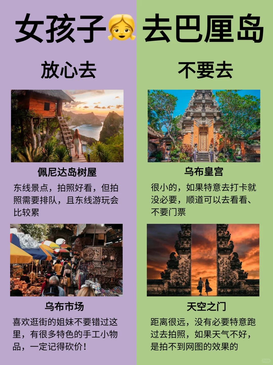 女孩子👭去巴厘岛旅游攻略｜放心去🆚不要去