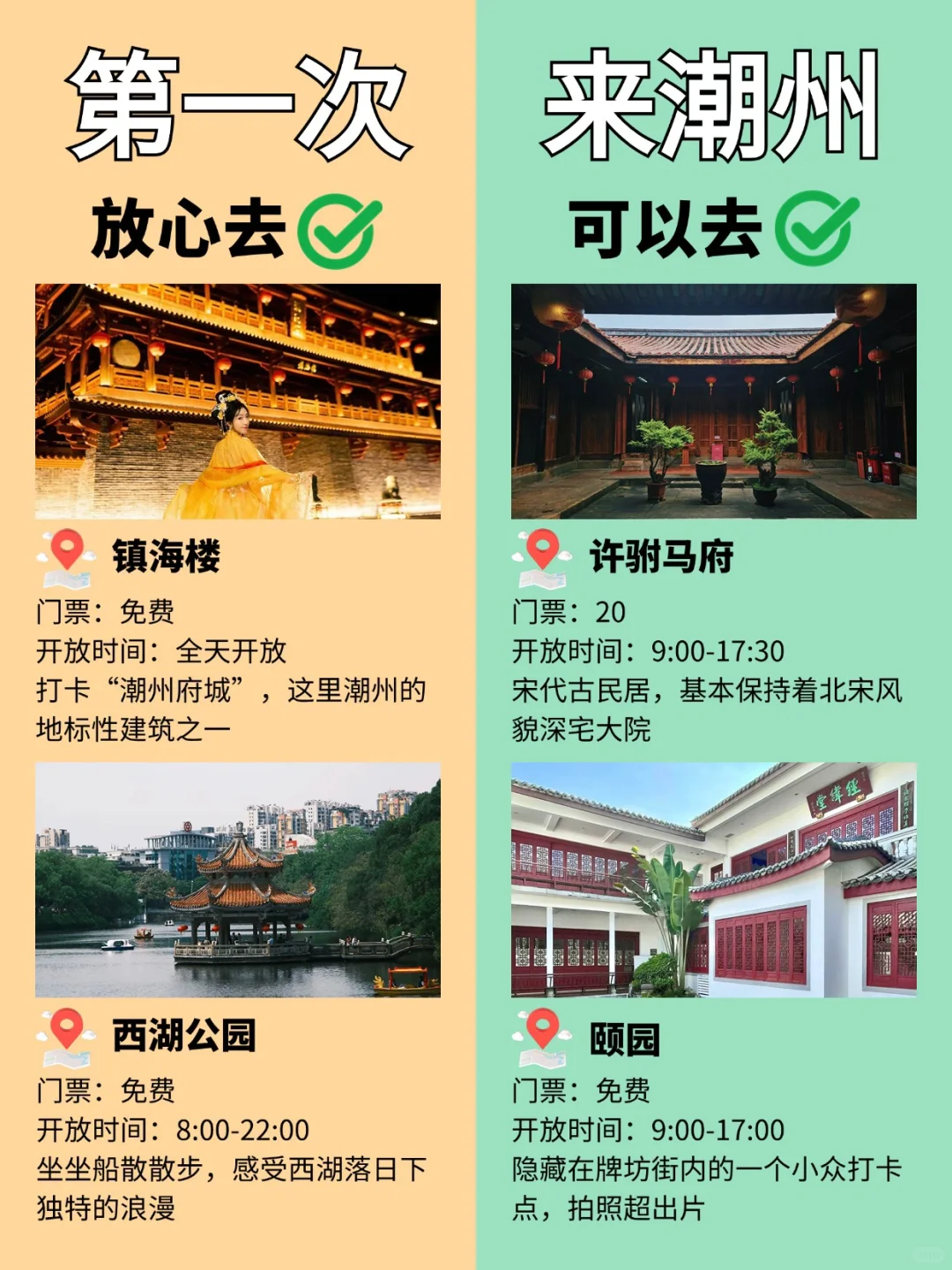 9-10月潮州最新攻略！！放心去✅