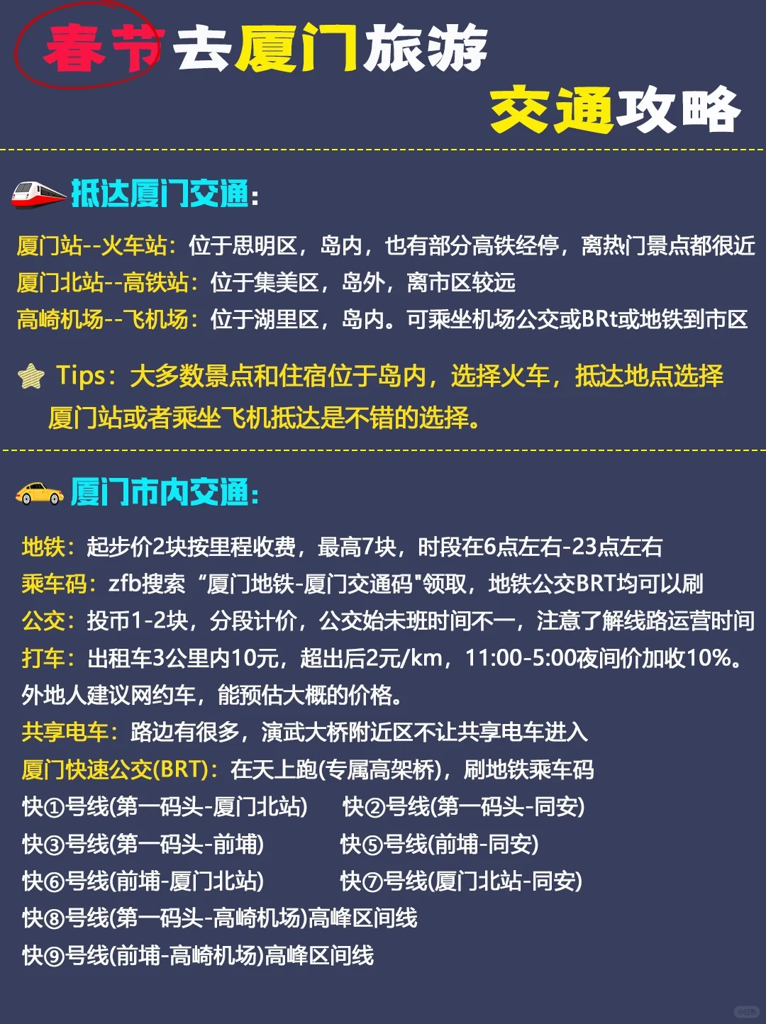 春节去厦门旅游📍3天2夜不绕路攻略看这篇