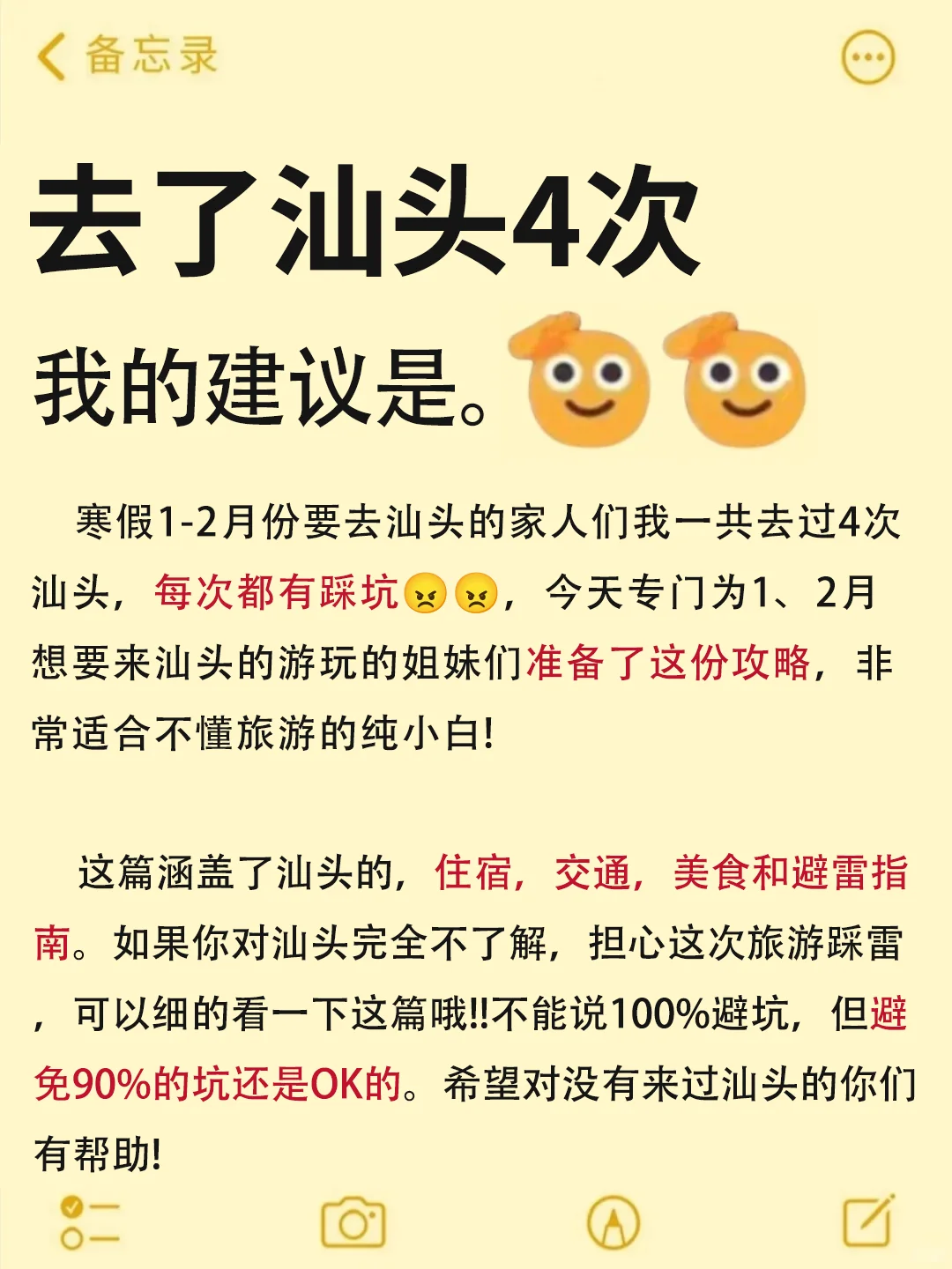 汕头已回🥺1-2月去汕头需慎重考虑……