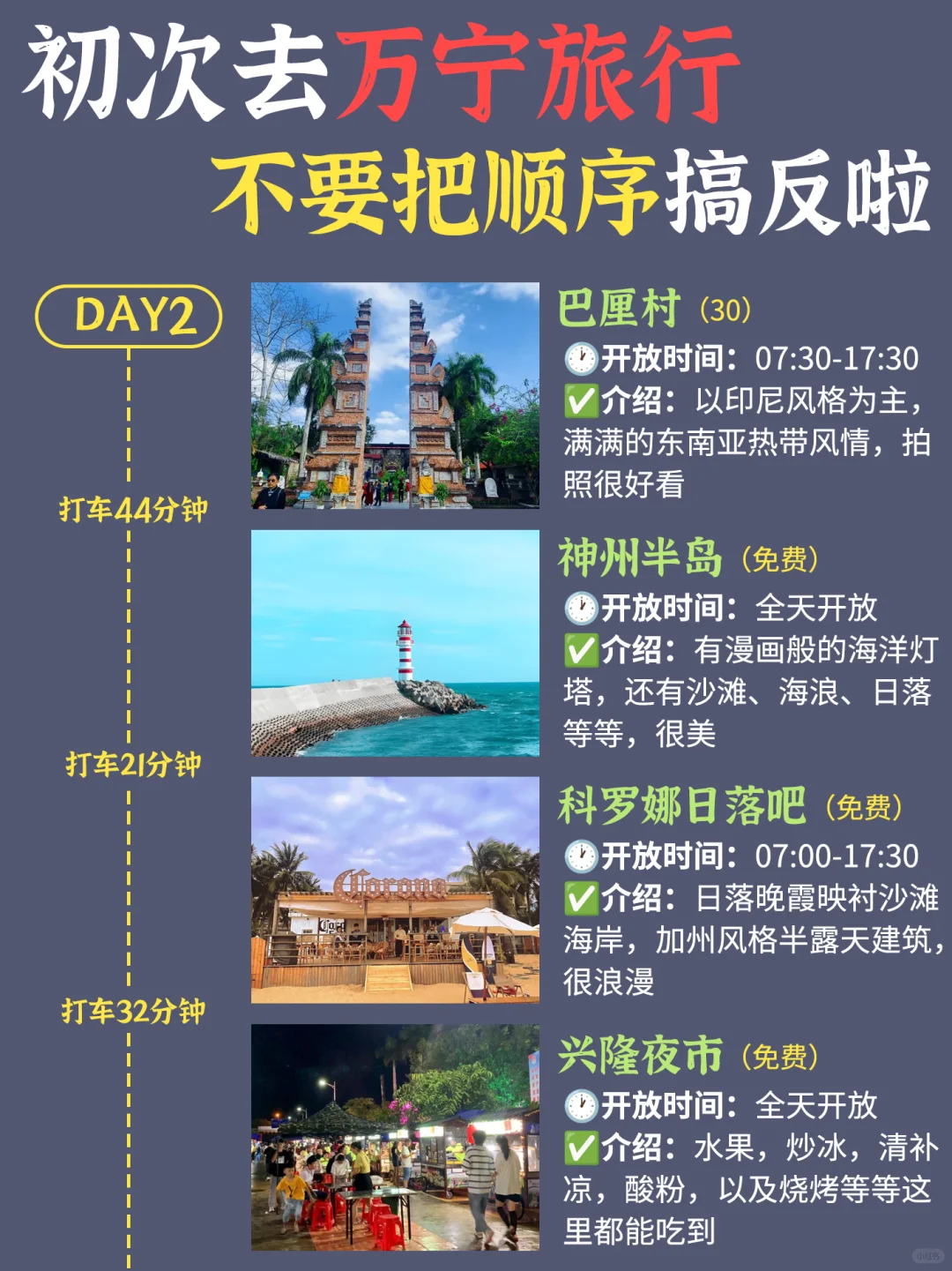 万宁旅游攻略❗❗适合懒人路线整理好啦✅