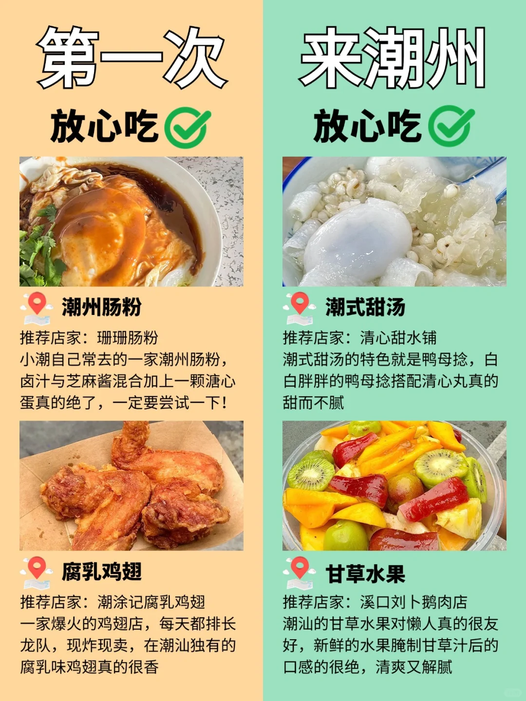 9-10月潮州最新攻略！！放心去✅