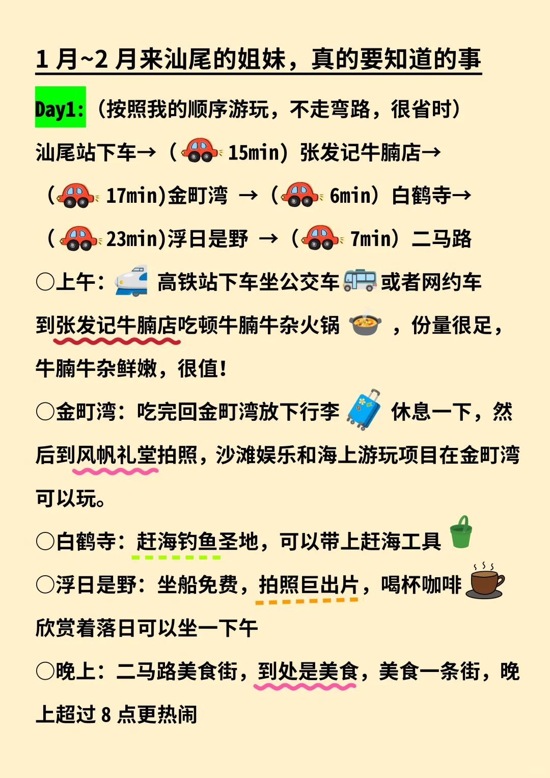 汕尾旅游！没做攻略的姐妹码住！保存起来