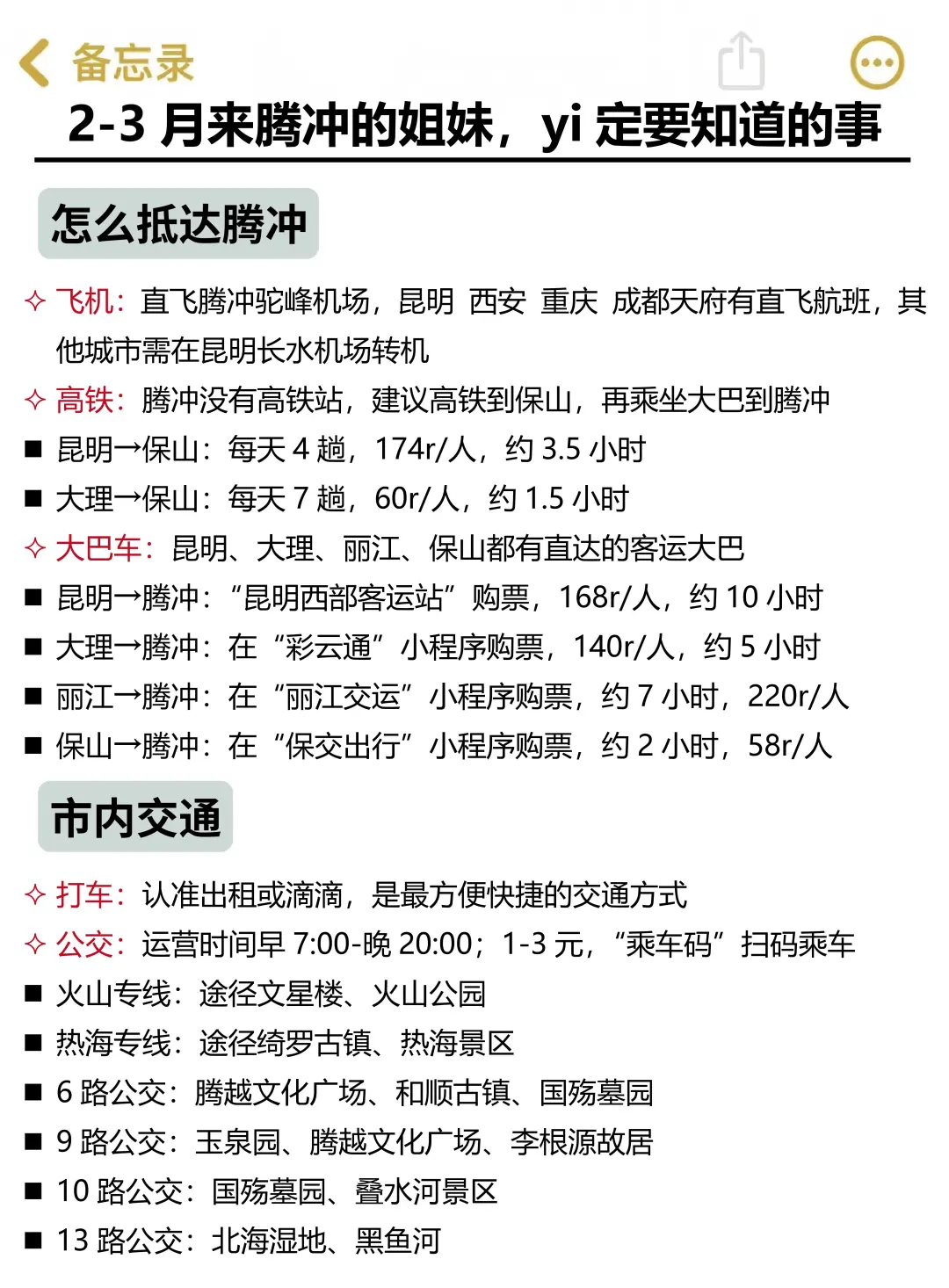 2-3月来腾冲的姐妹，赶快码住这份避雷攻略
