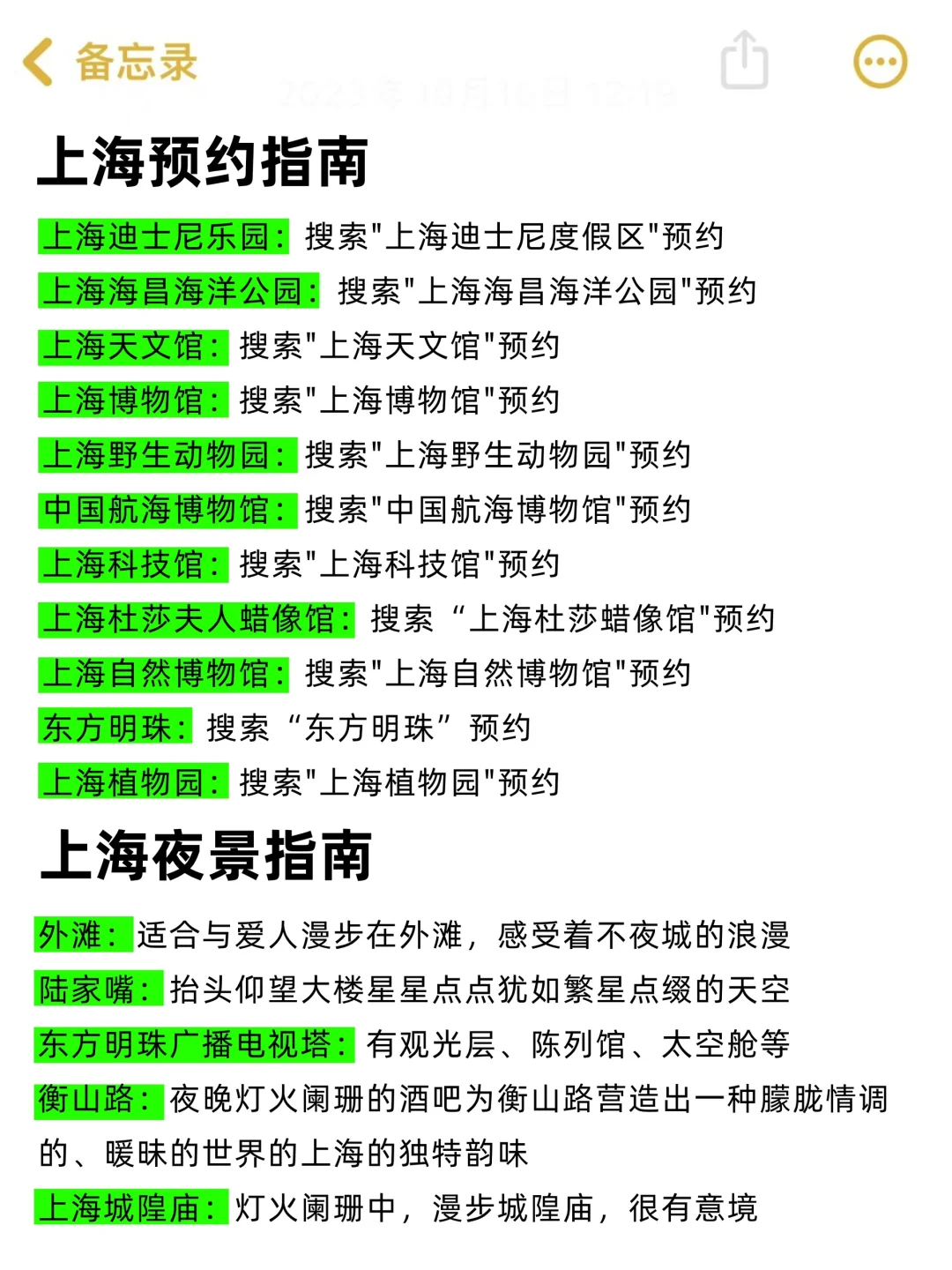 上海路书｜连夜写的三天行程攻略‼️一定要看