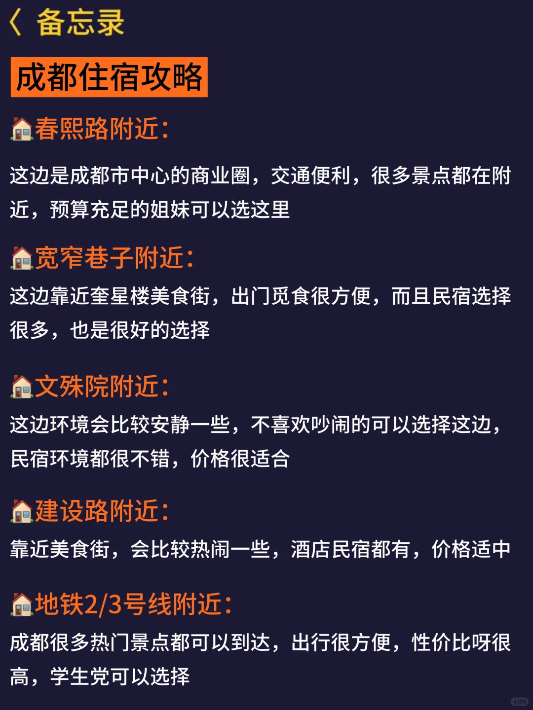 2-3月成都旅游攻略！要去的姐妹码🐎住