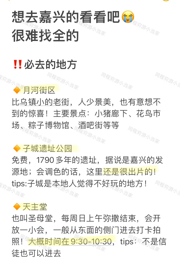 愿每个去嘉兴旅游的人都能刷到这篇🙏