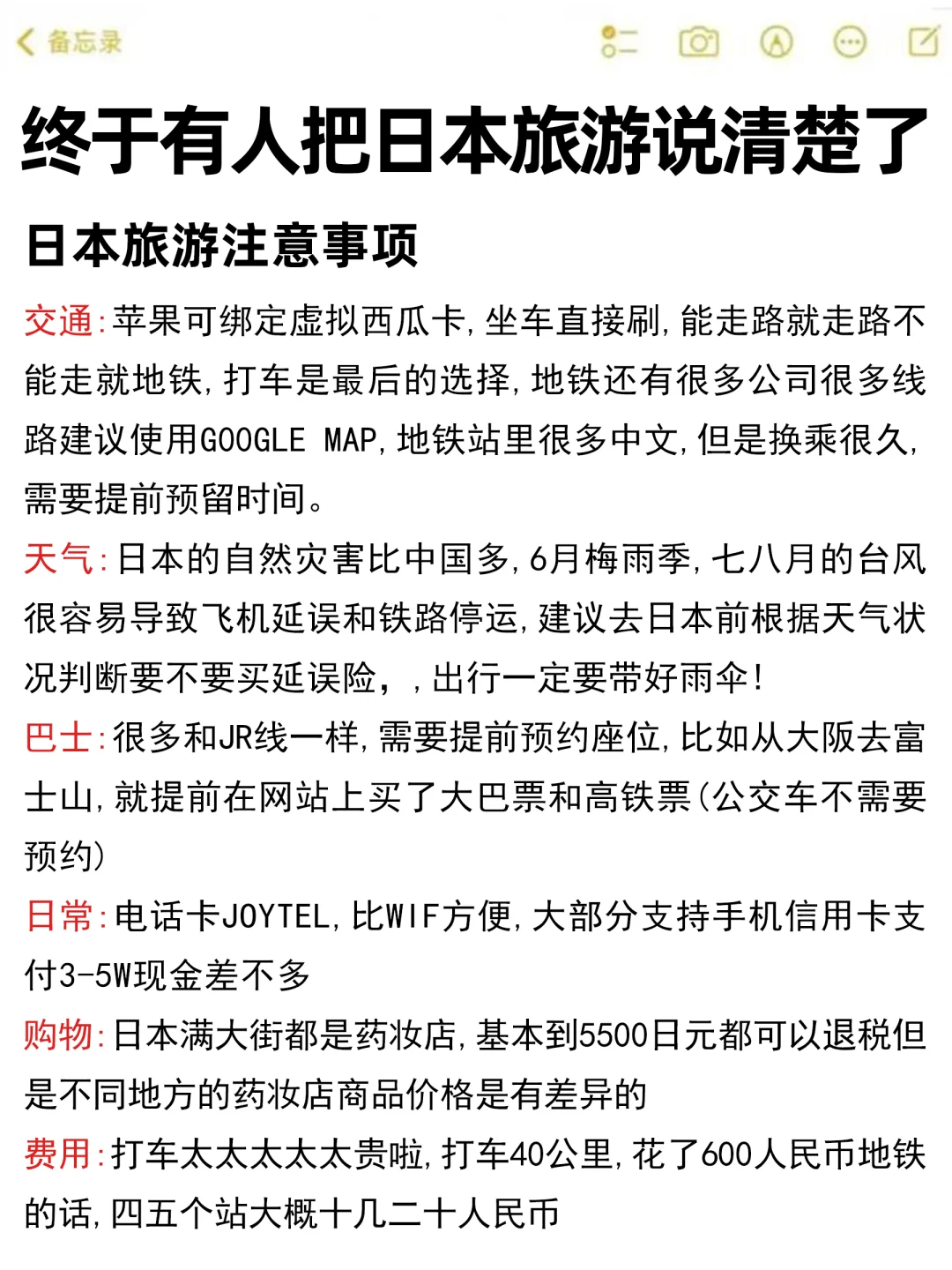 谁懂啊😭终于有人把日本旅游说清楚了🔥