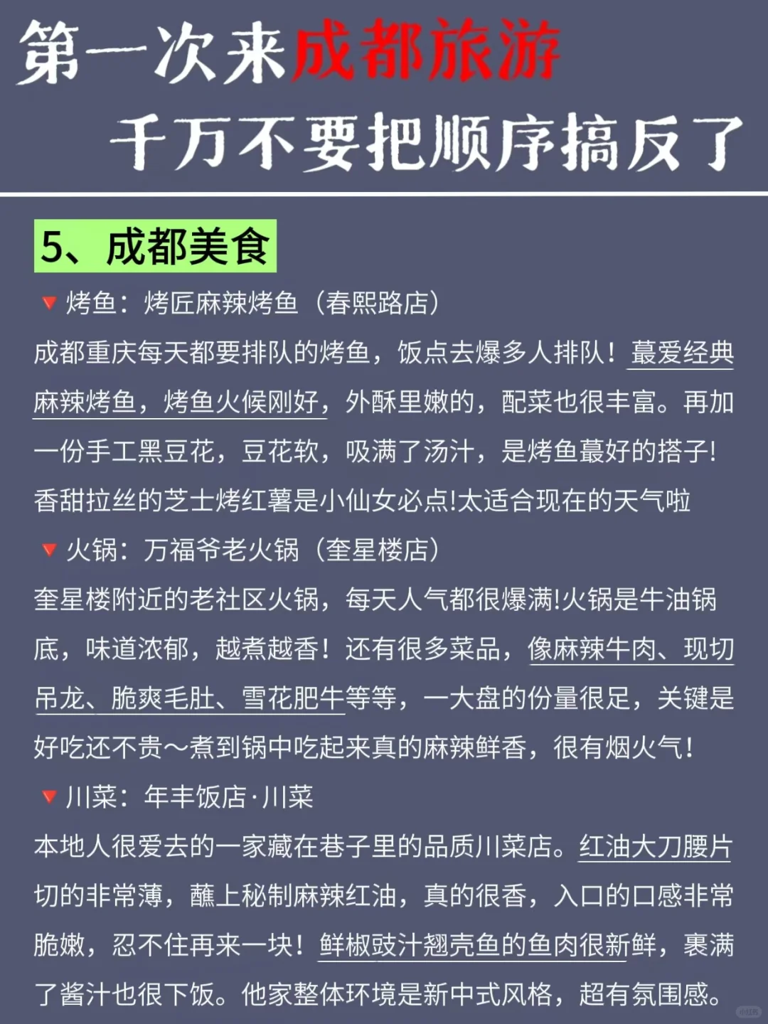 成都citywalk路线 | 4天3晚超全攻略来了✅