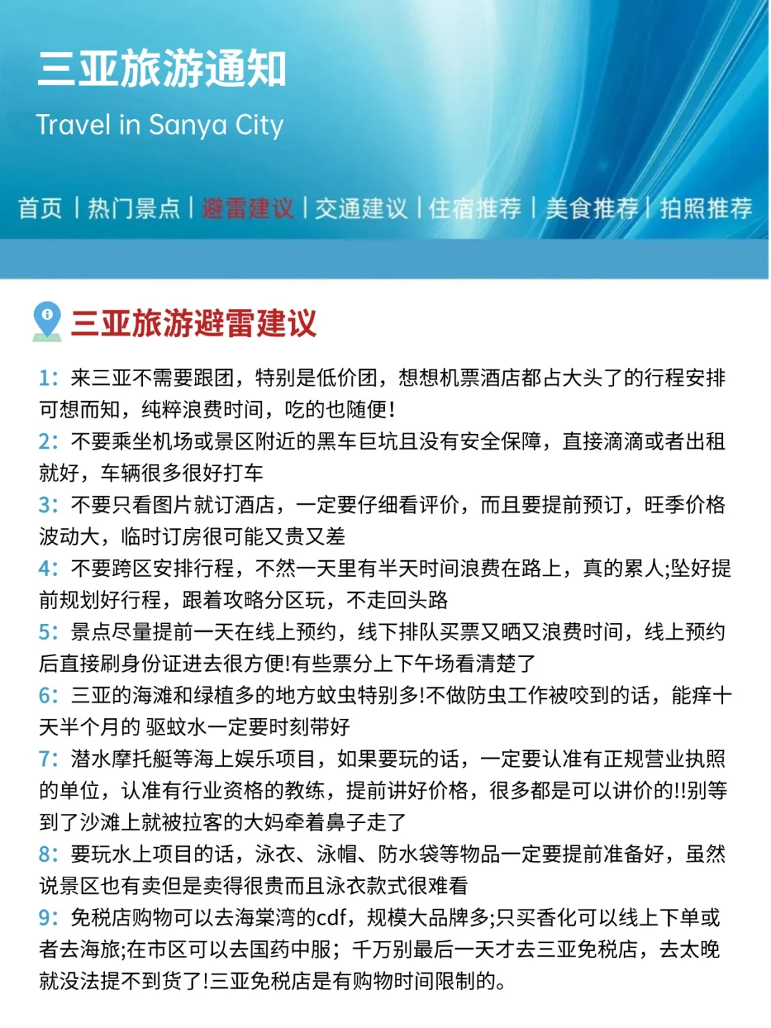 三亚刚发布的旅游通知！！幸好提前看到了😭😭