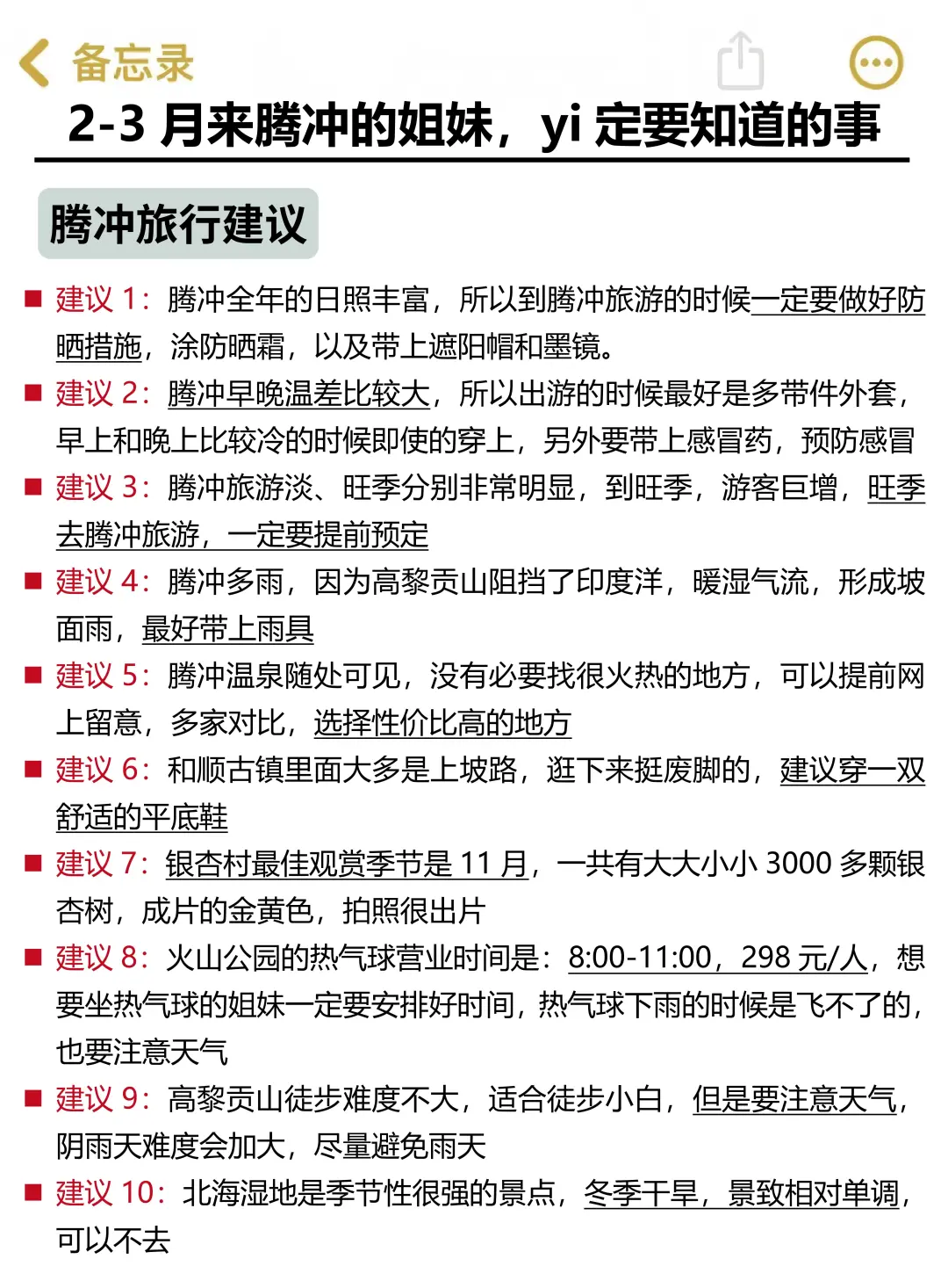 2-3月来腾冲的姐妹，赶快码住这份避雷攻略
