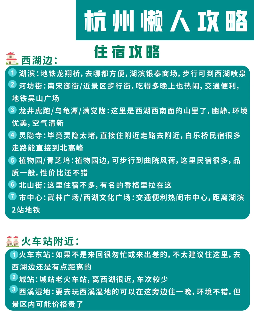 别在找了，最全的杭州旅游攻略❗️码住