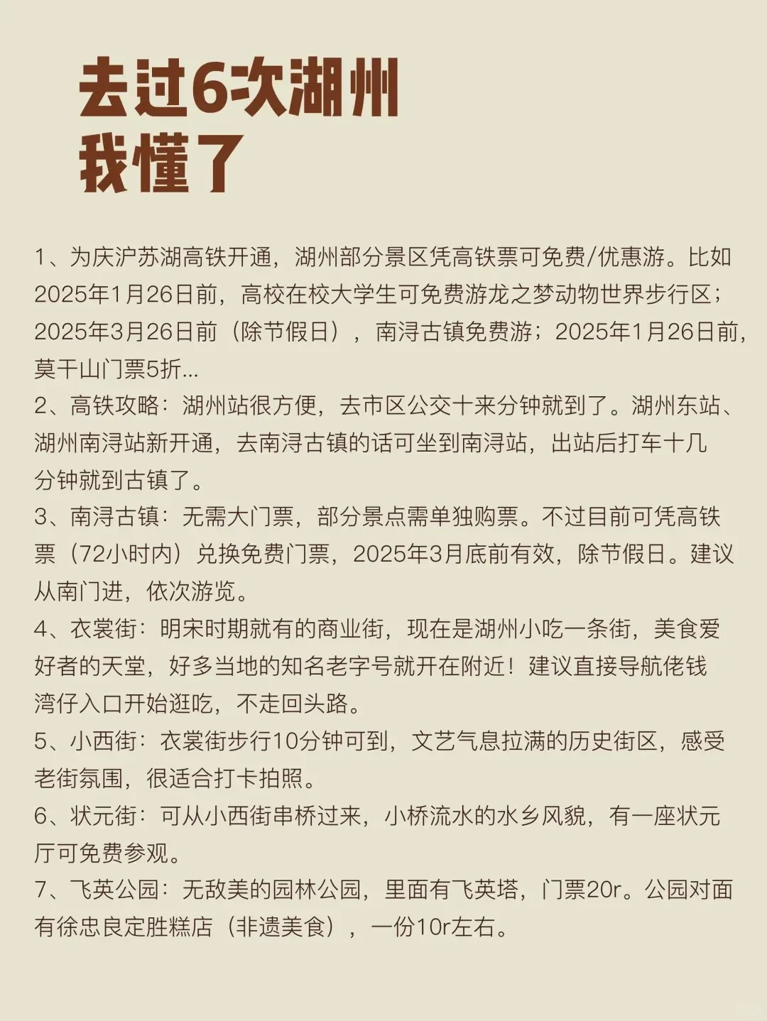 去了6次湖州，我懂了。。。