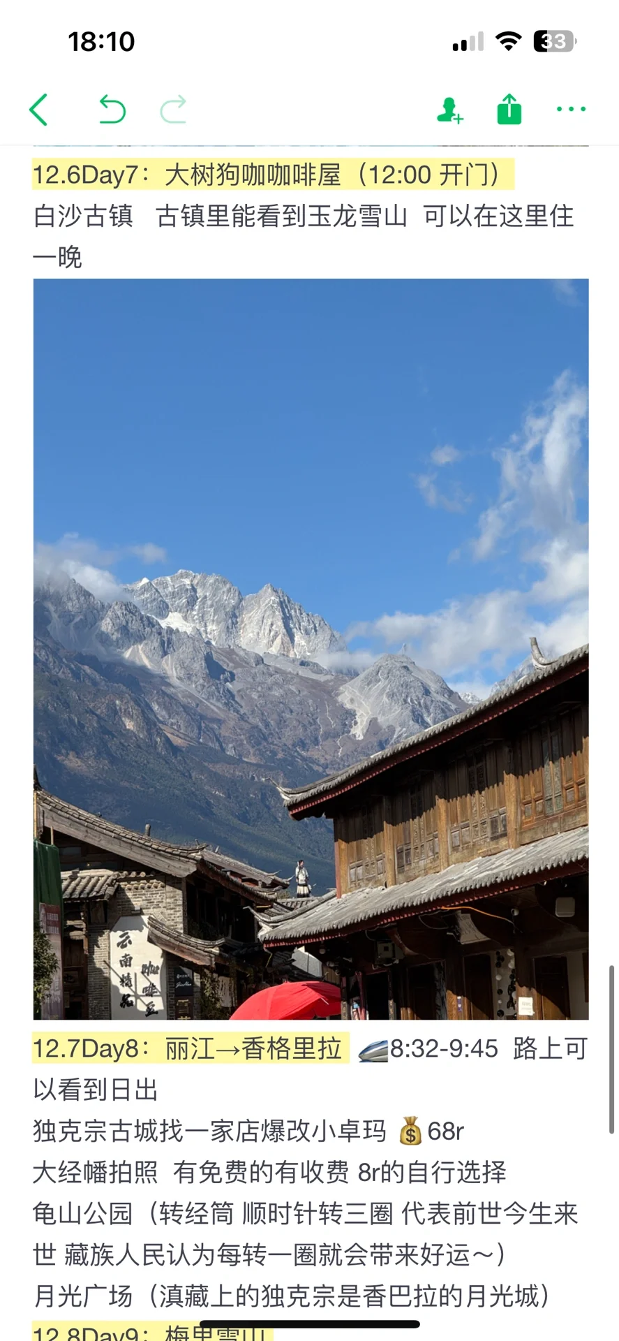 云南旅行攻略完善版