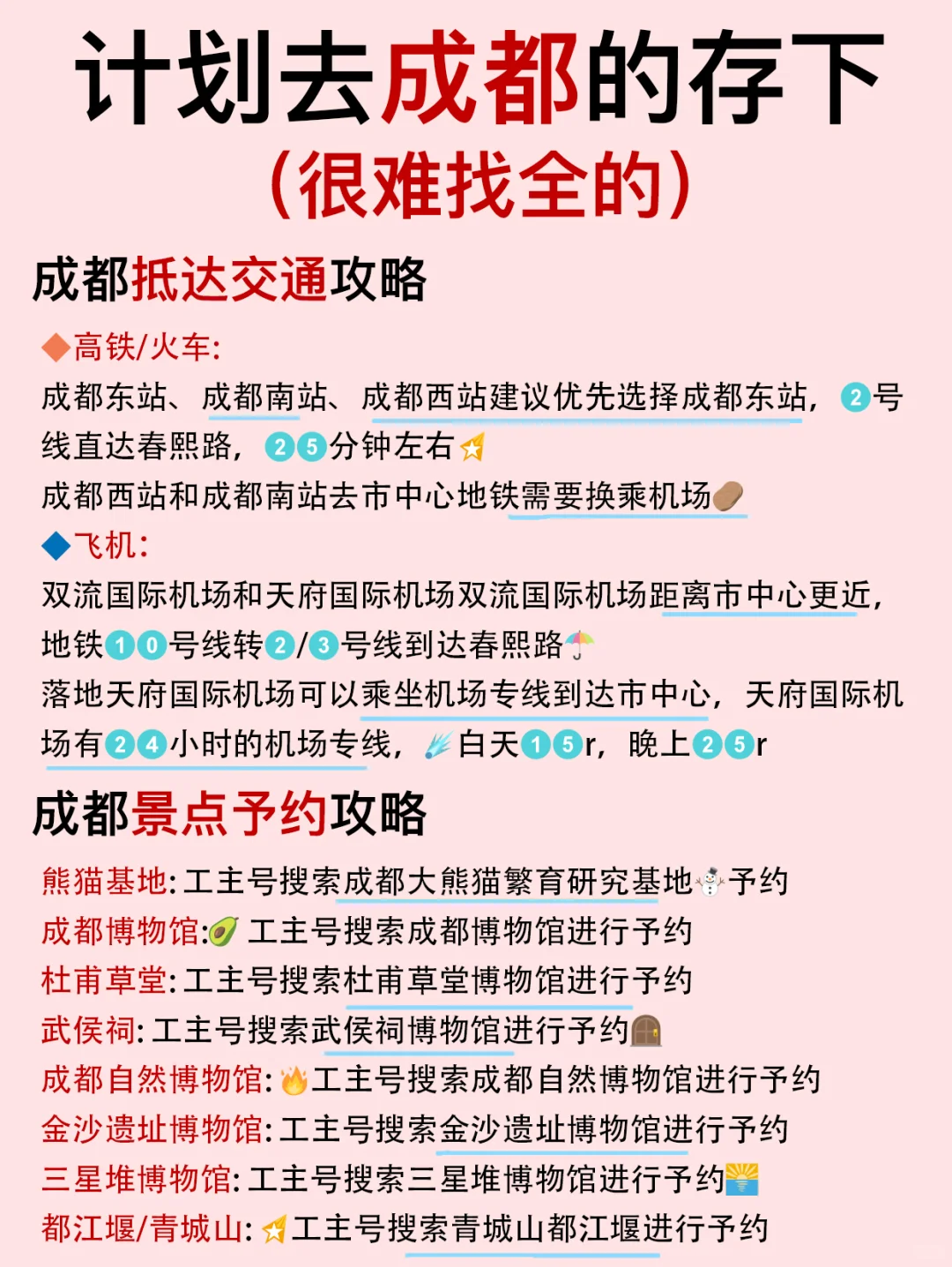 2-3🈷️计划去成都的存下把，很难找全的😭