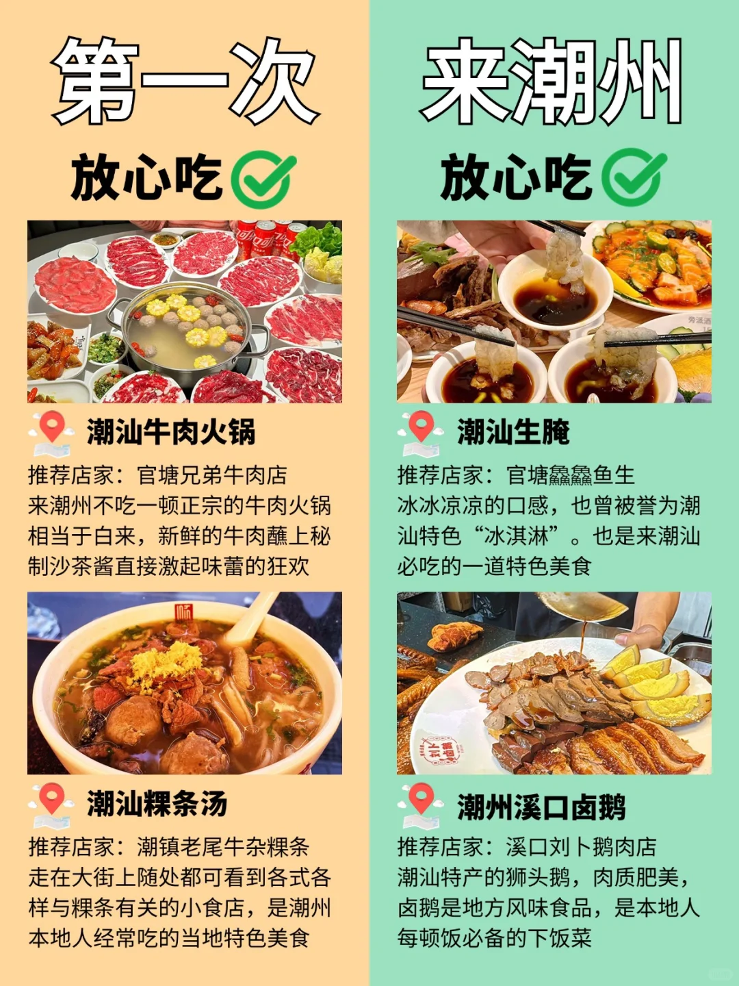 9-10月潮州最新攻略！！放心去✅