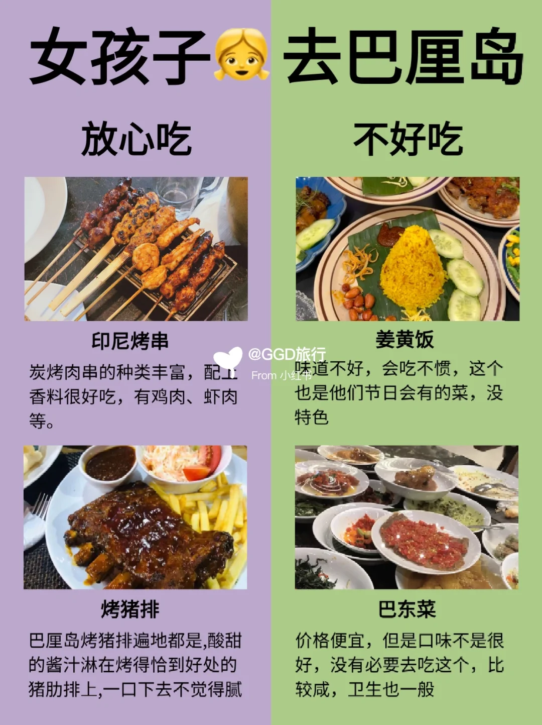 女孩子👭去巴厘岛旅游攻略｜放心去🆚不要去