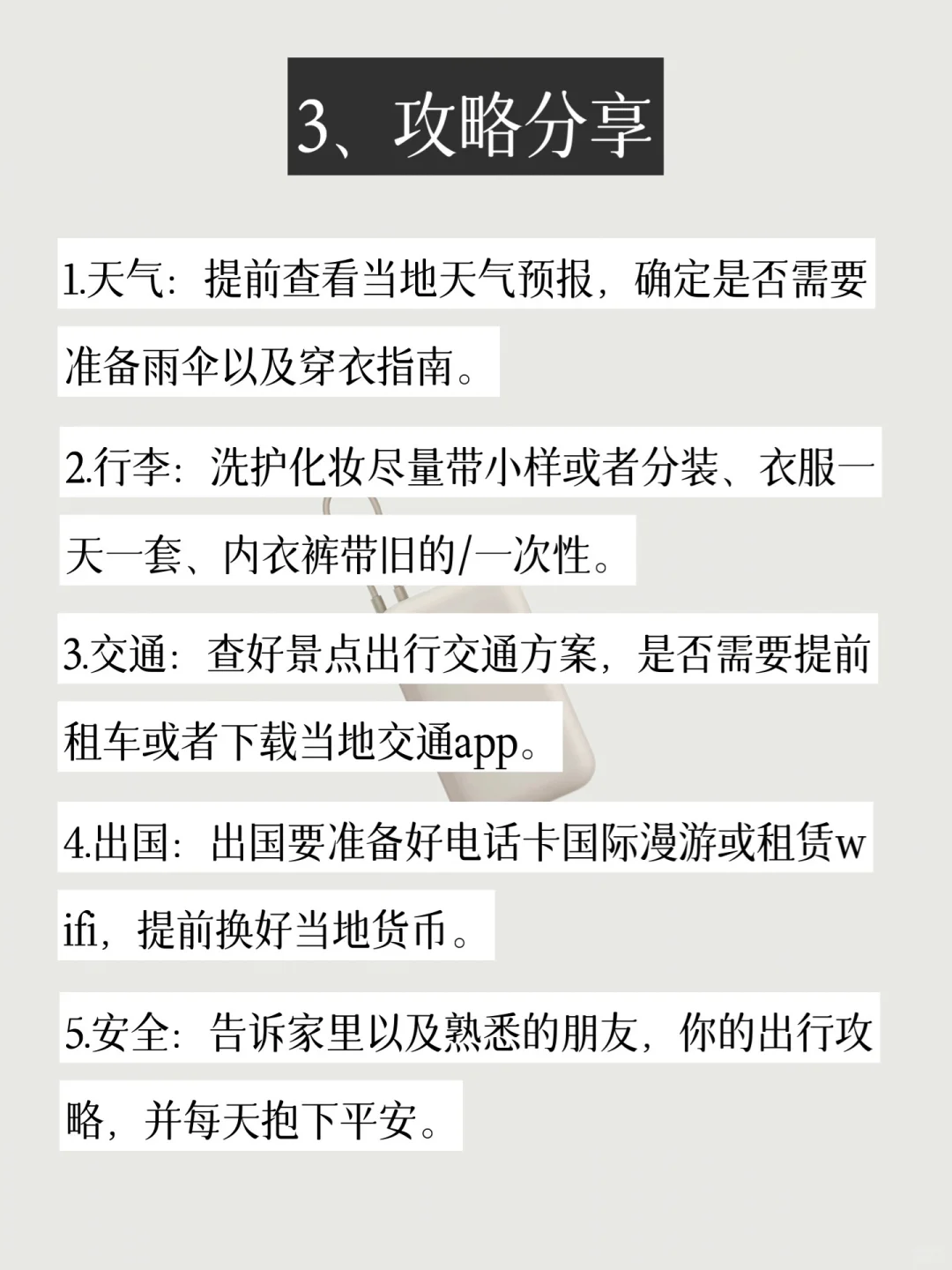 极简｜女生旅行清单，对着检查就完事✌️