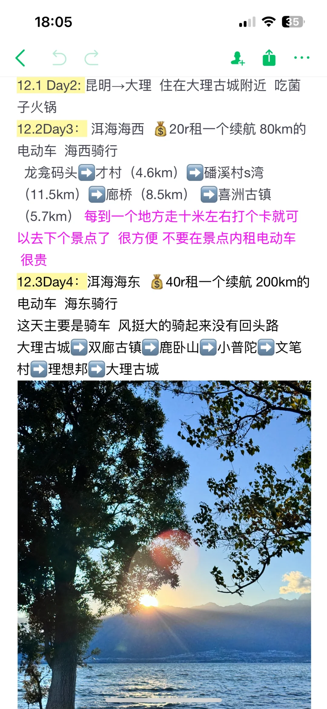 云南旅行攻略完善版