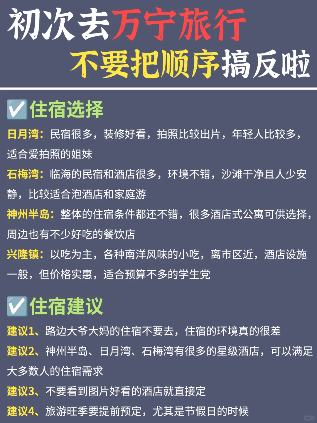 万宁旅游攻略❗❗适合懒人路线整理好啦✅