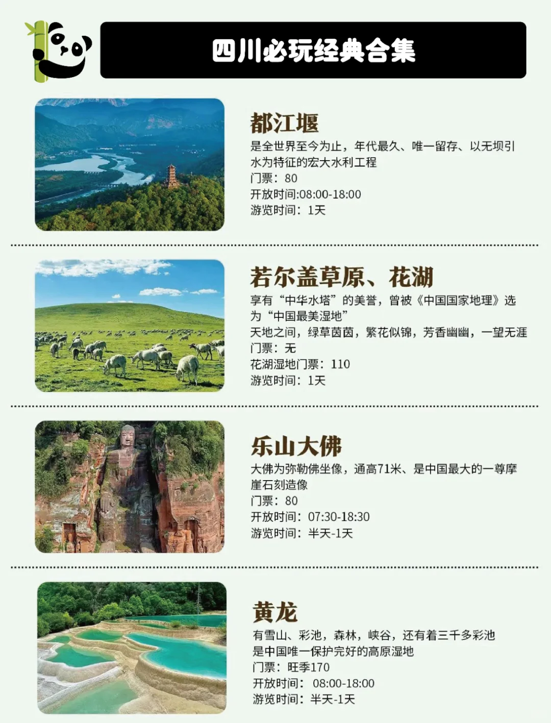 刚从四川回来整理的四川旅游攻略