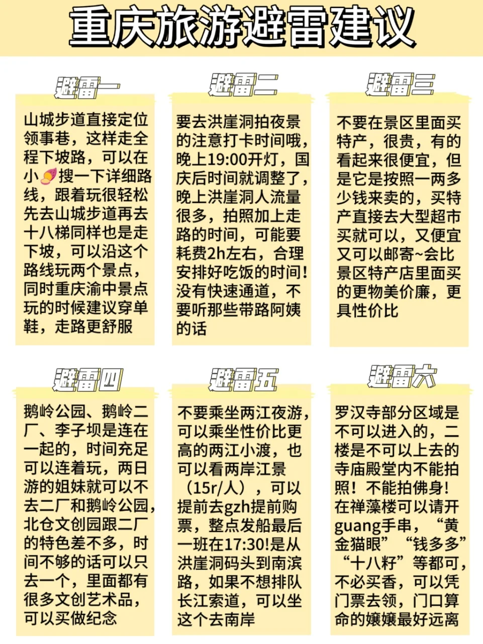 淡季来重庆✔️重庆土著的建议是……