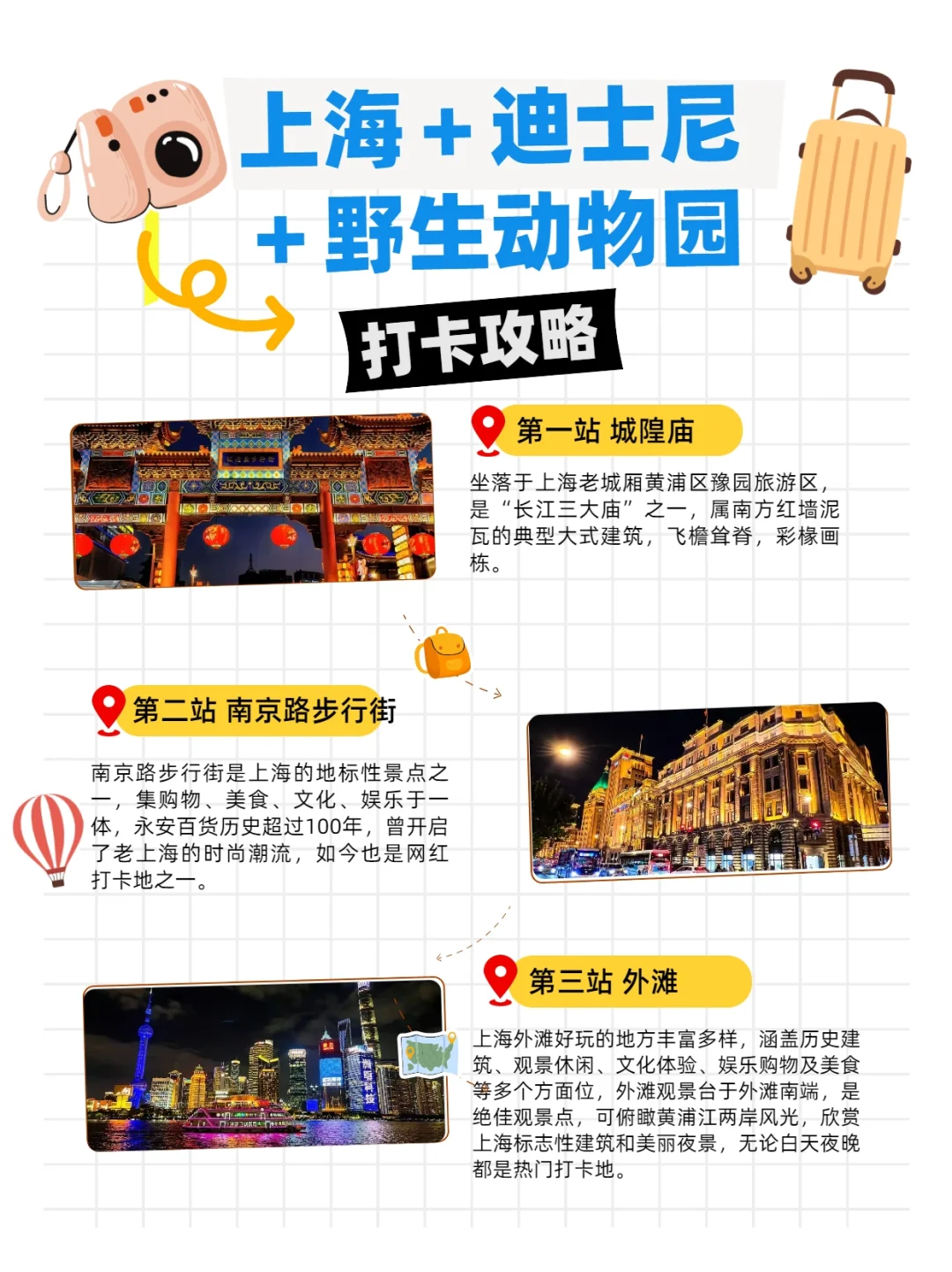 独自游上海旅游景点不绕路攻略