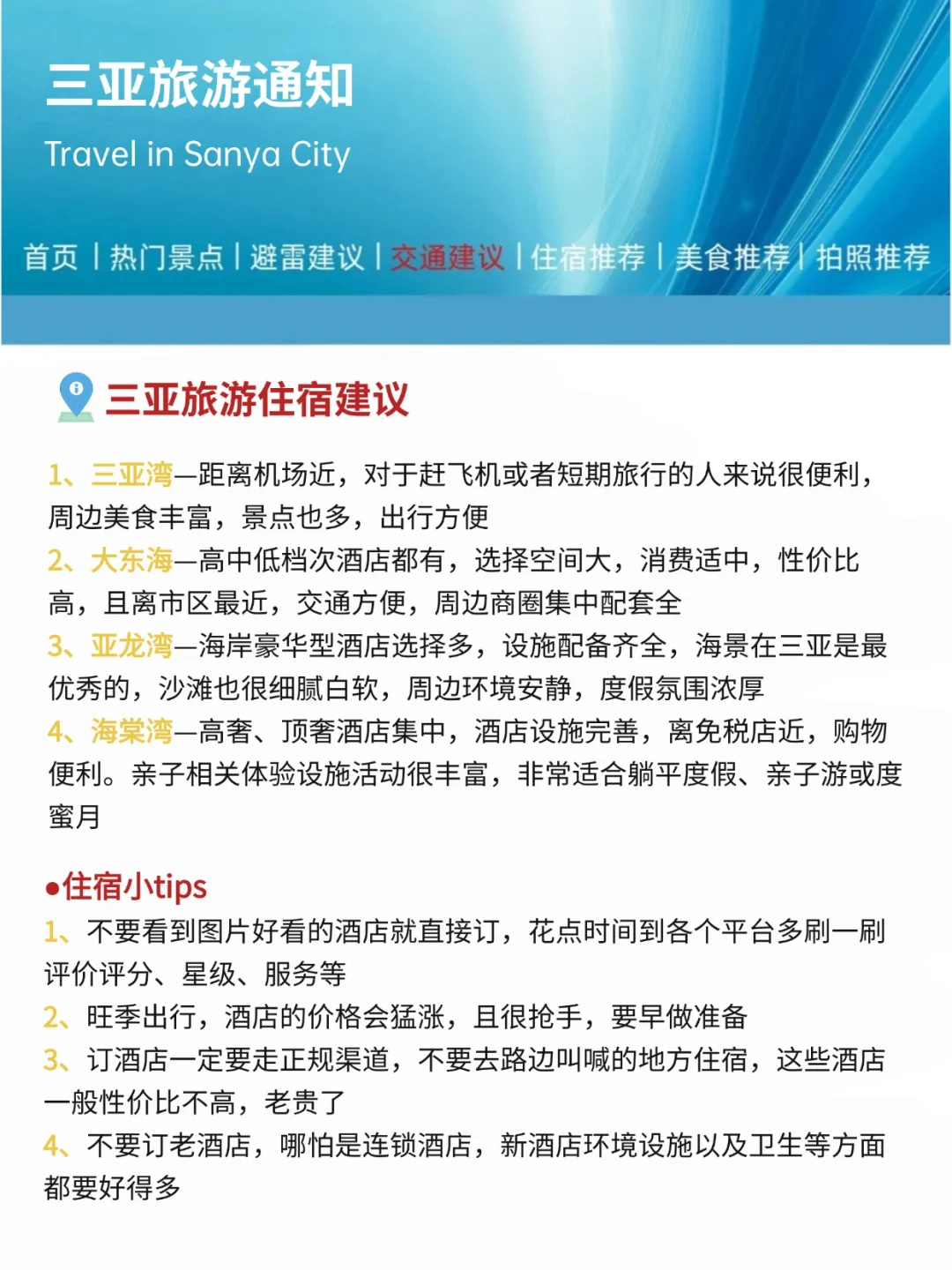 三亚刚发布的旅游通知！！幸好提前看到了😭😭