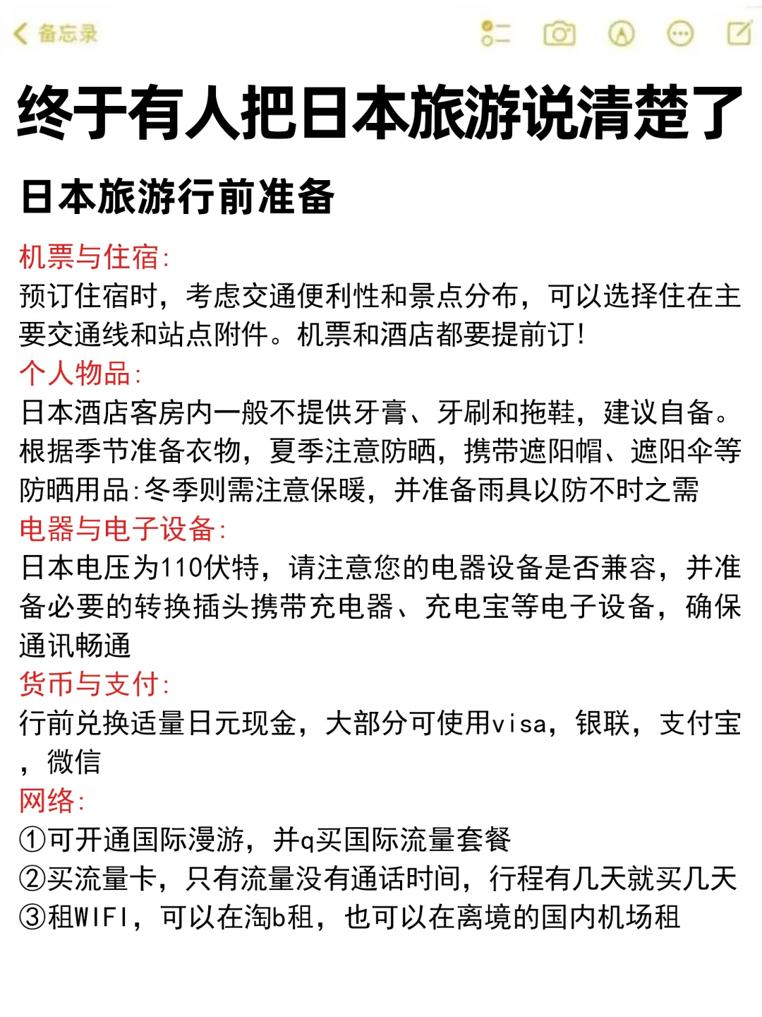 谁懂啊😭终于有人把日本旅游说清楚了🔥