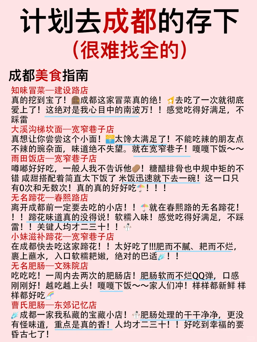 2-3🈷️计划去成都的存下把，很难找全的😭