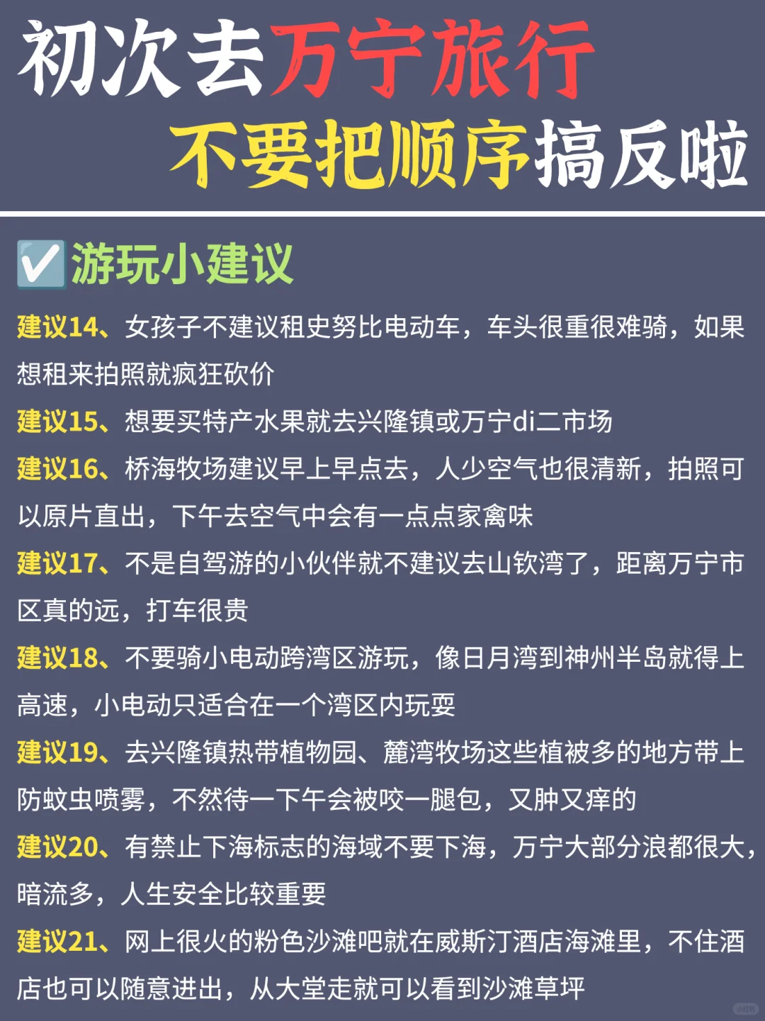 万宁旅游攻略❗❗适合懒人路线整理好啦✅