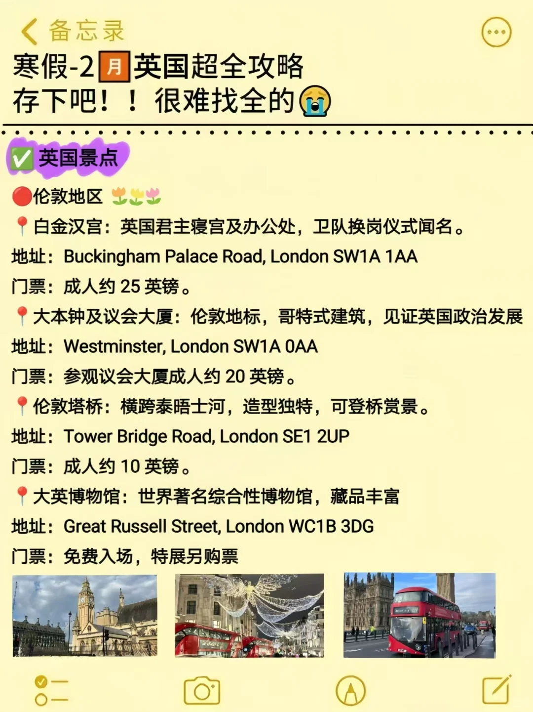 英国旅游‼️2025超详细攻略来了‼️