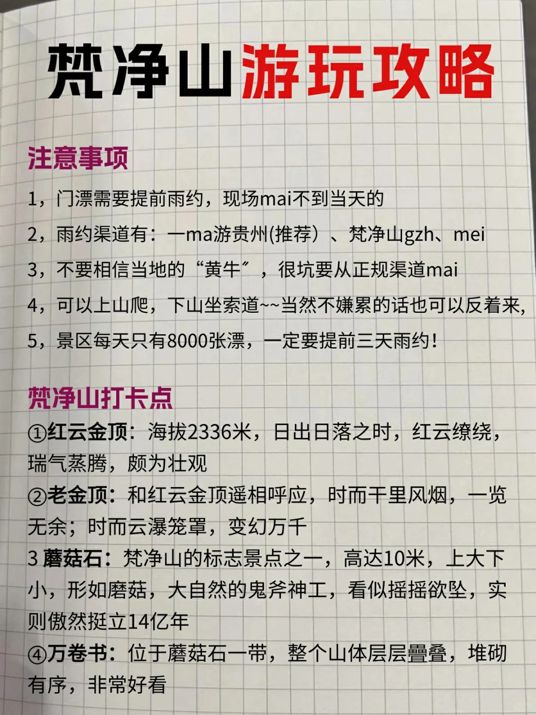 男友超贴心💖贵州旅游攻略大赏