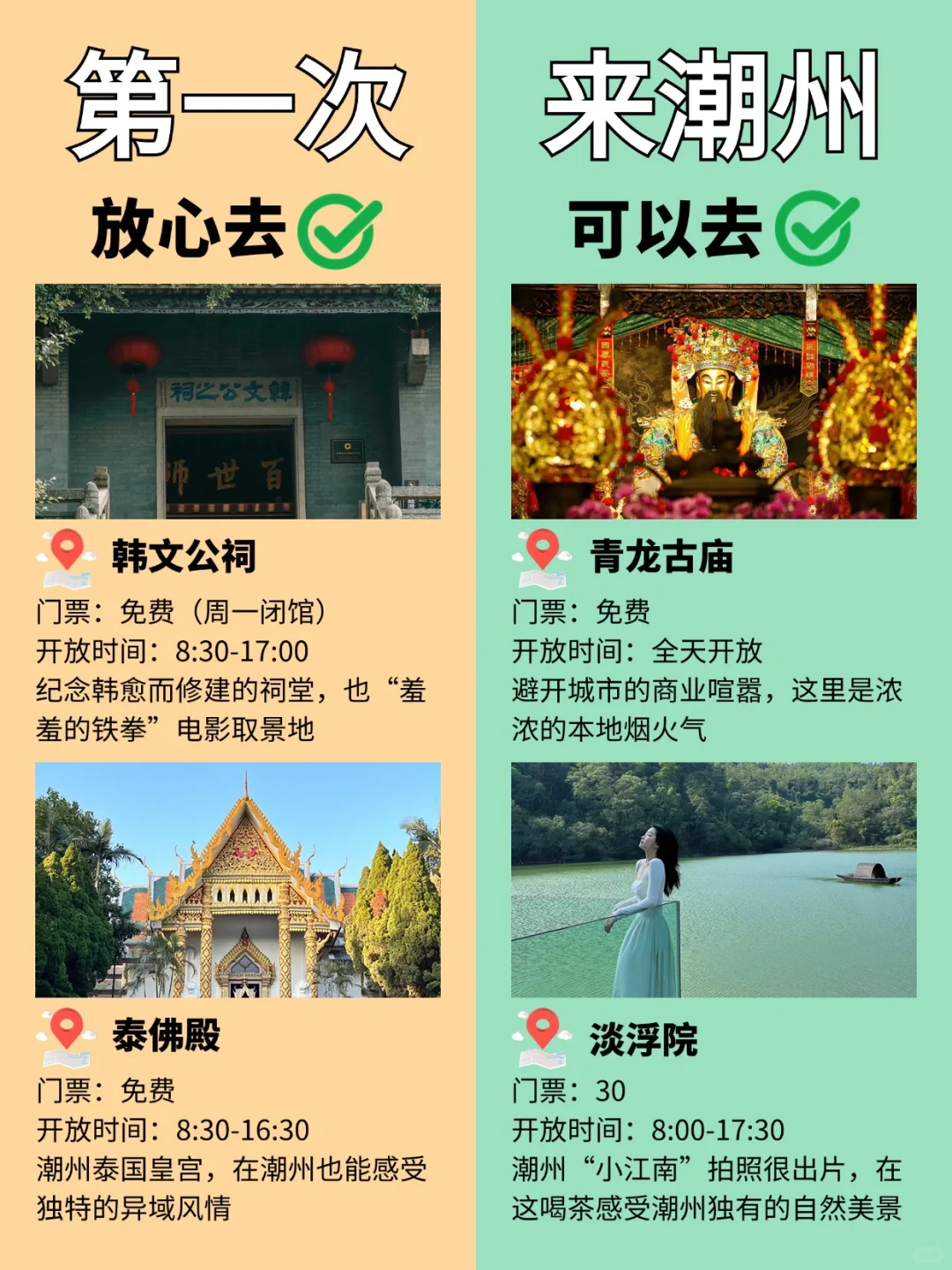 9-10月潮州最新攻略！！放心去✅