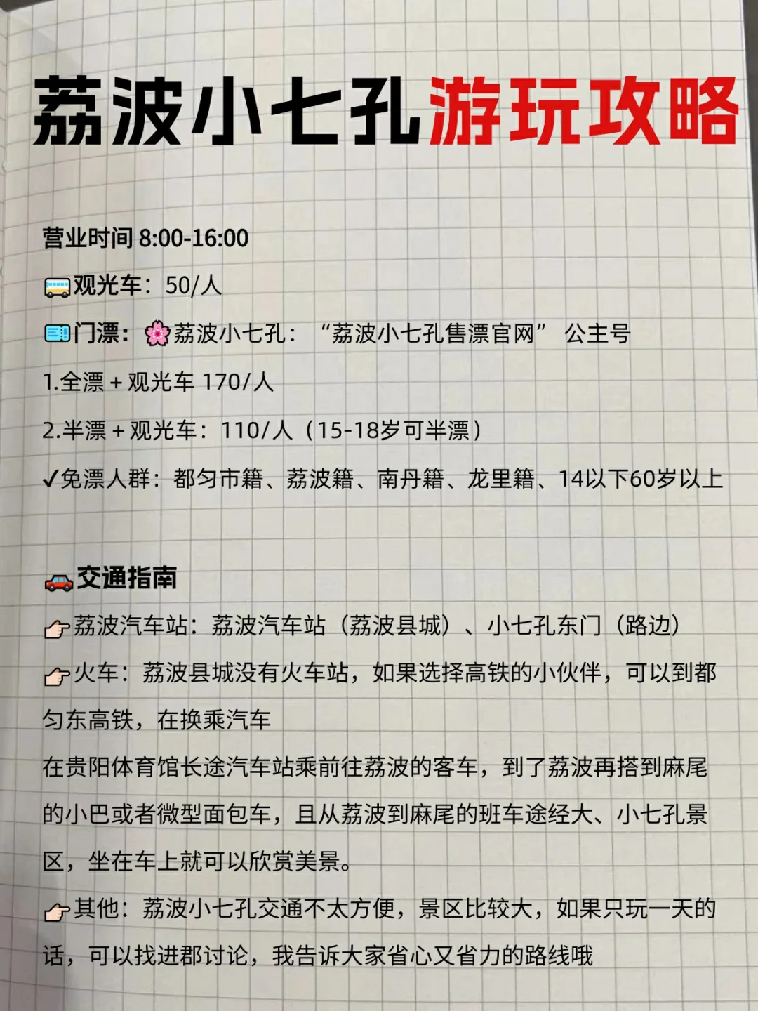 男友超贴心💖贵州旅游攻略大赏