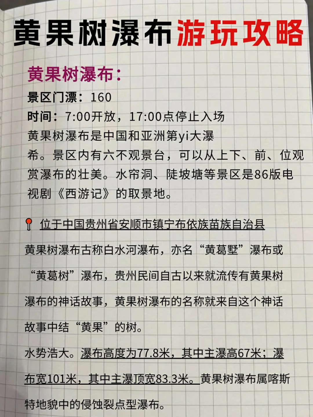 男友超贴心💖贵州旅游攻略大赏