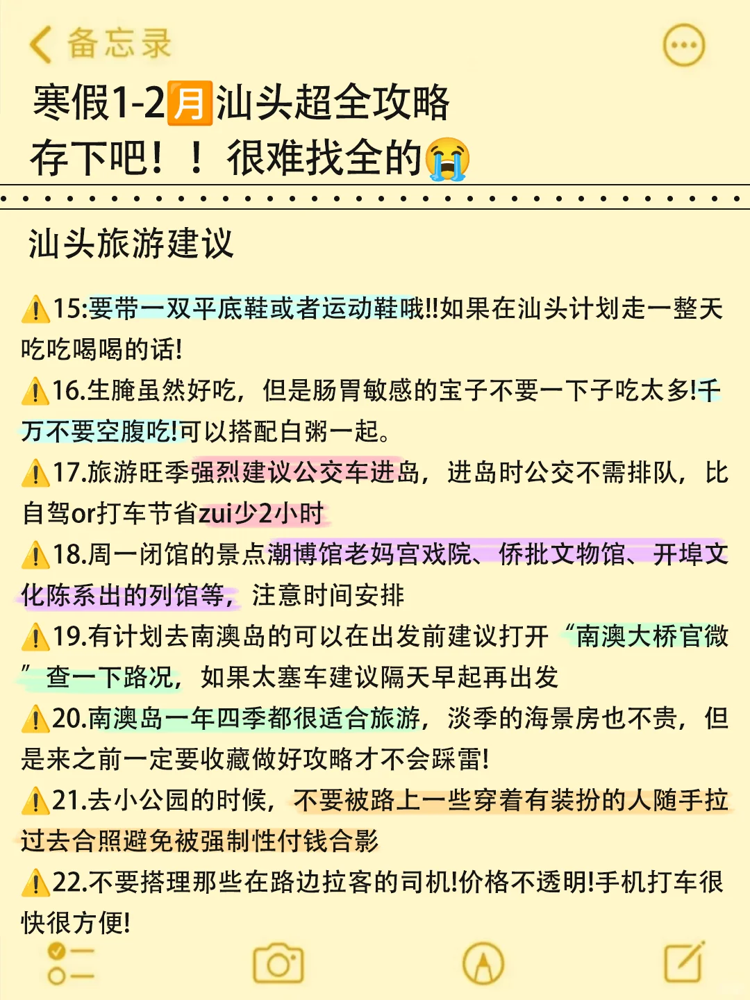 汕头已回🥺1-2月去汕头需慎重考虑……