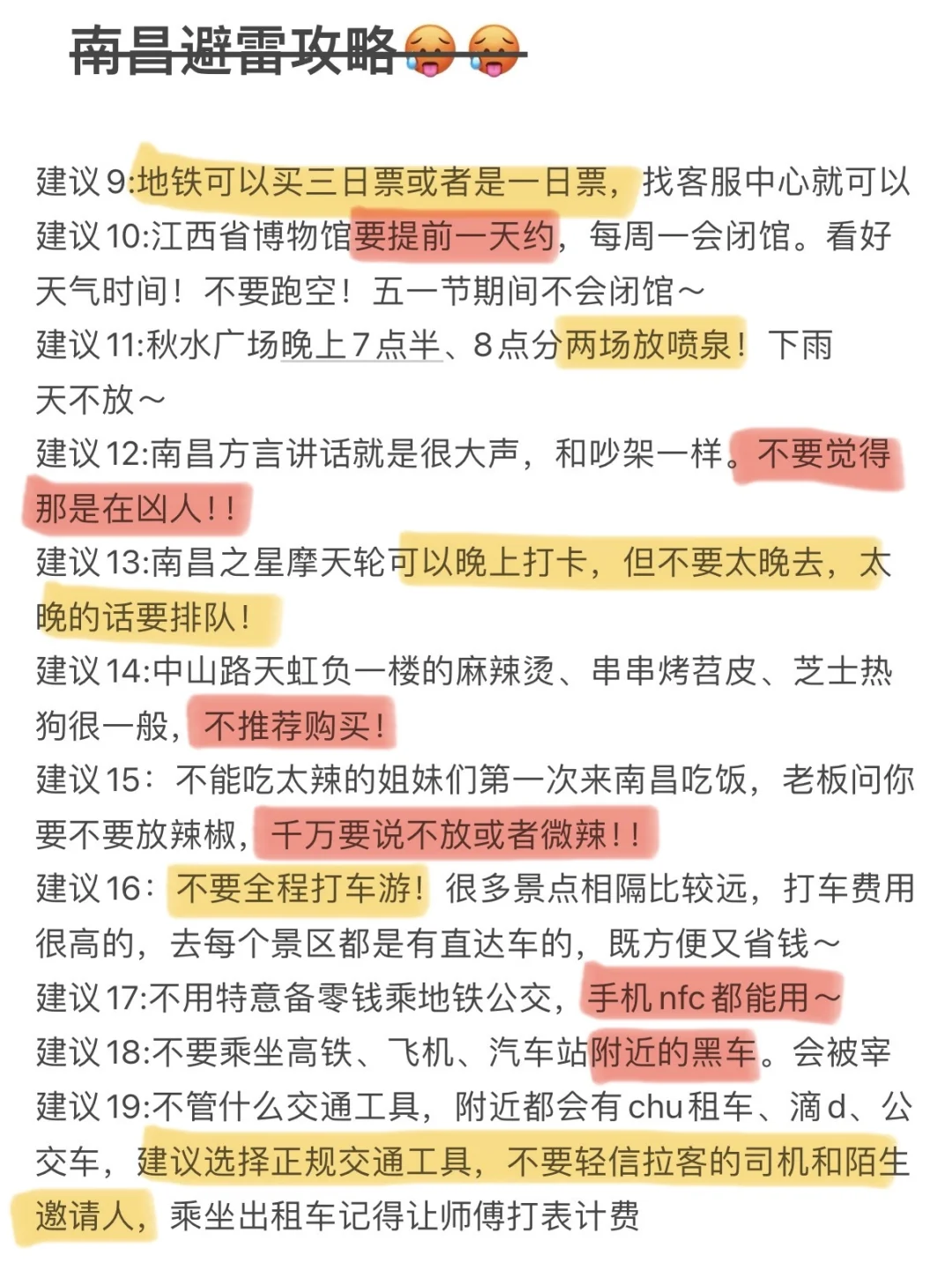 南昌已回。。。真心提醒2月还没出行的🤬🤬