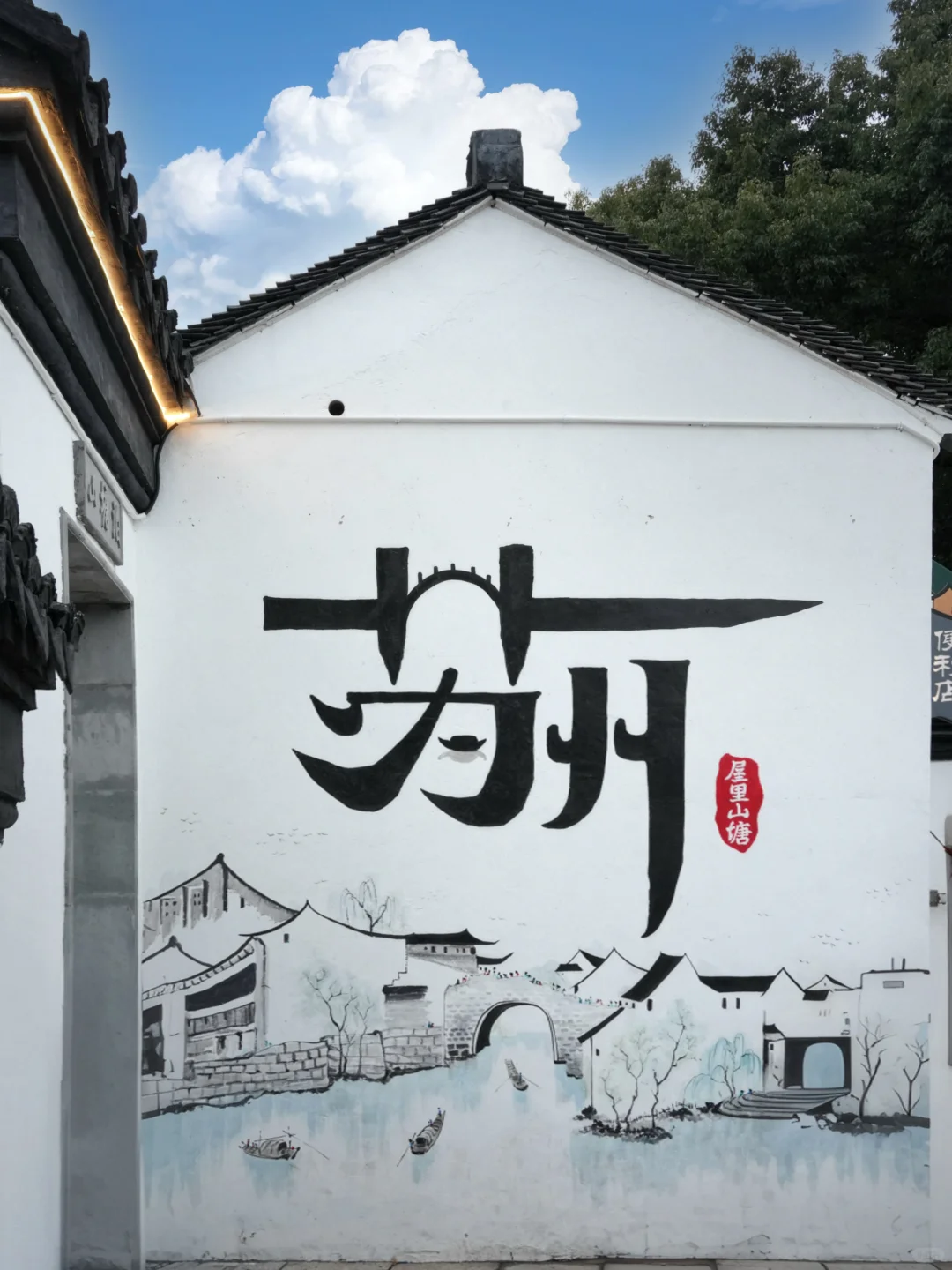 以为夫子庙够美了，直到我去了苏州……